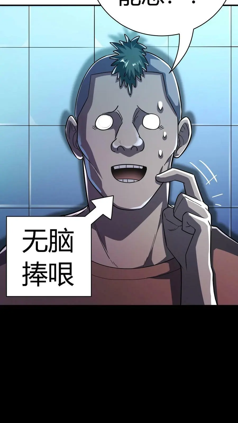 第56话 套路真脏 第38页