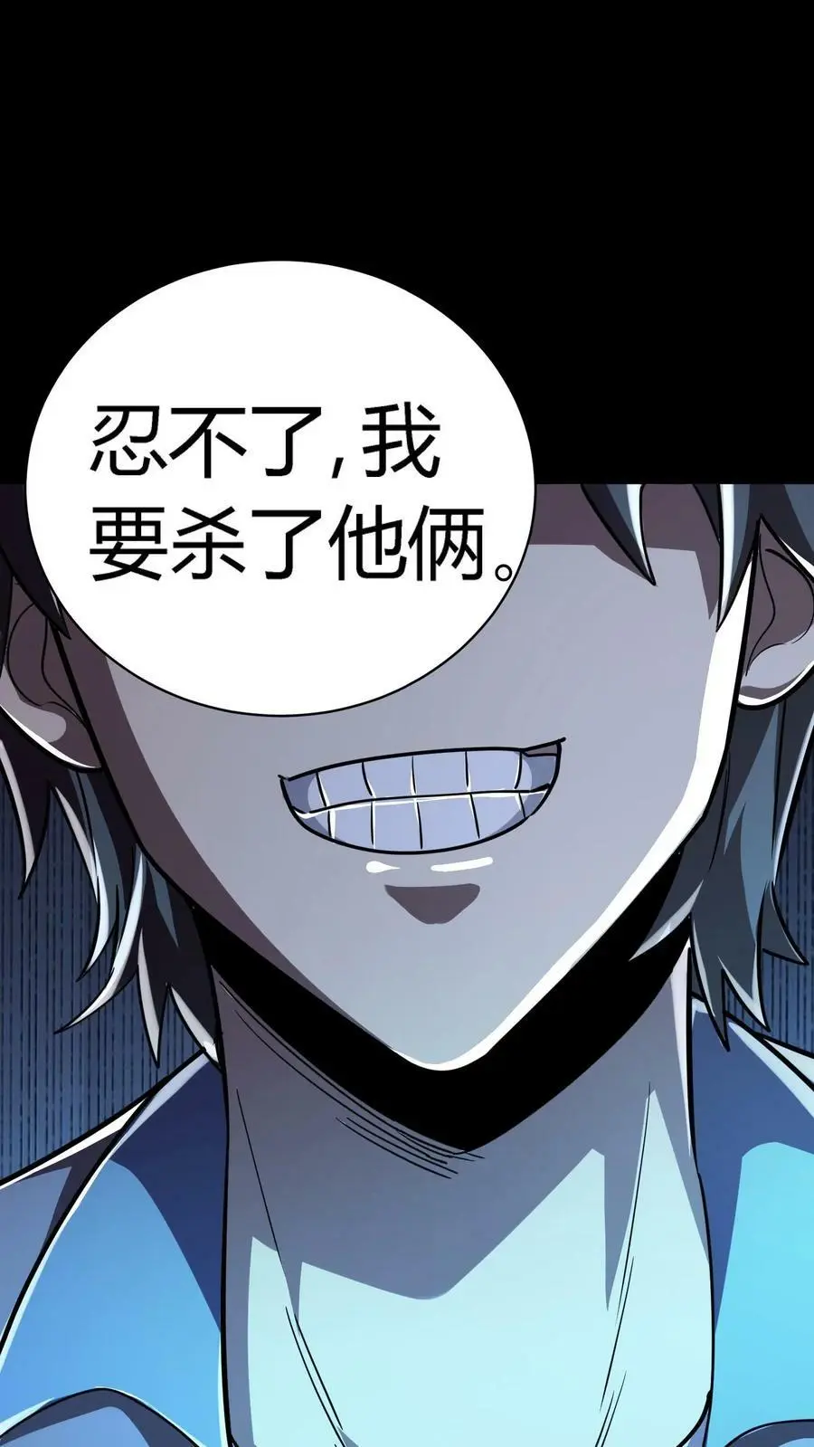 第56话 套路真脏 第39页