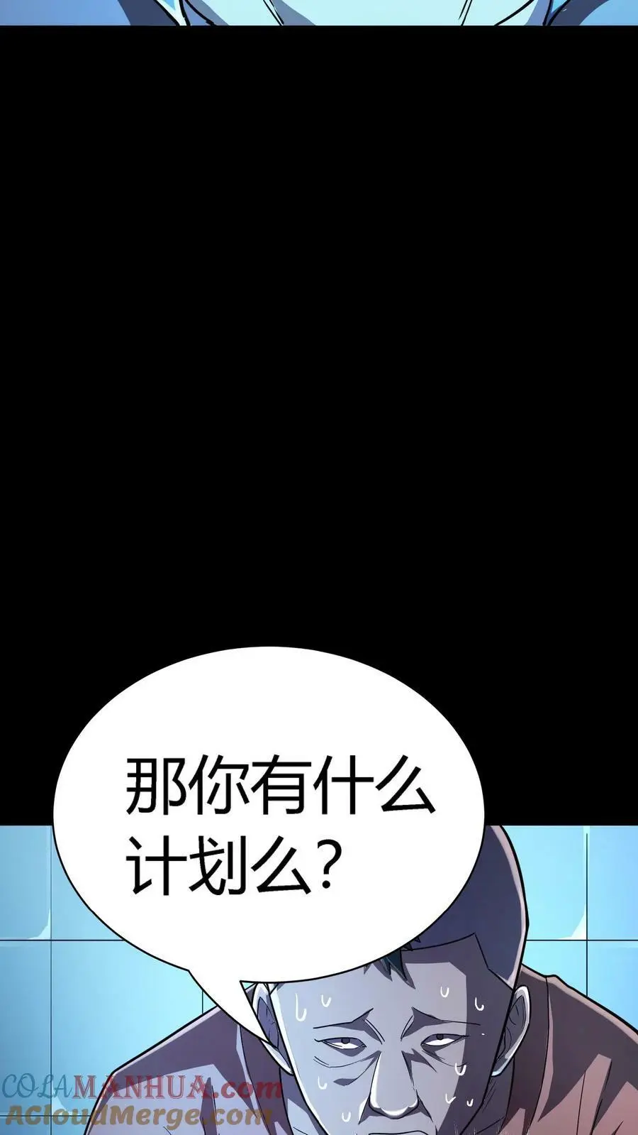 第56话 套路真脏 第40页