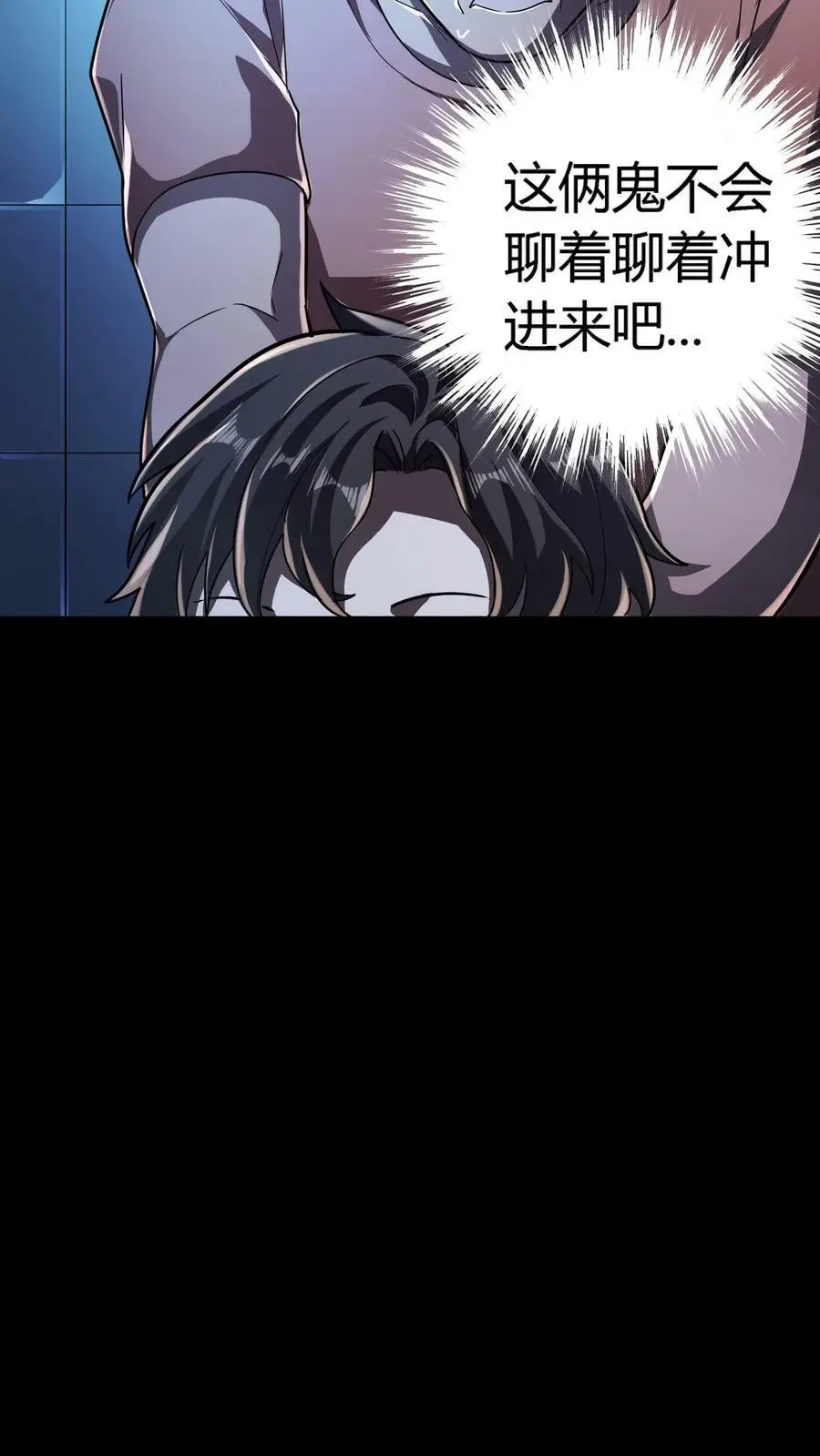 第56话 套路真脏 第41页