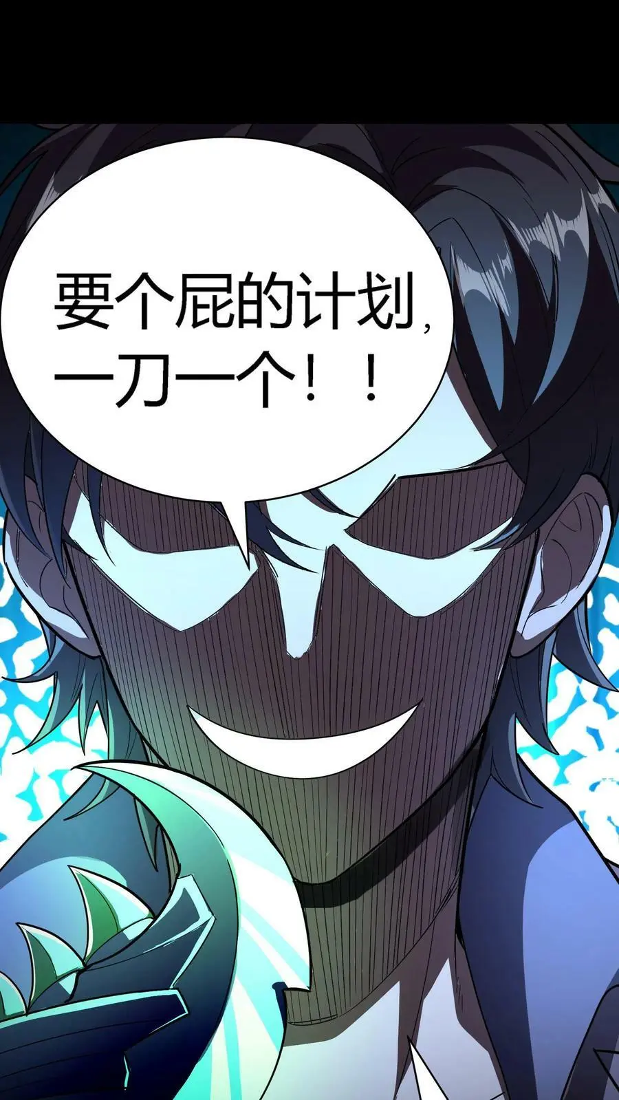 第56话 套路真脏 第42页