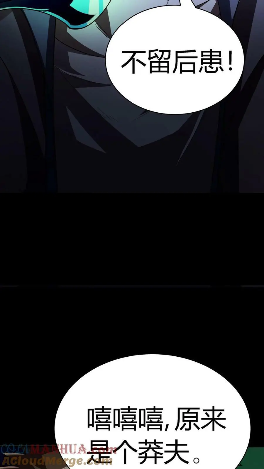 第56话 套路真脏 第43页