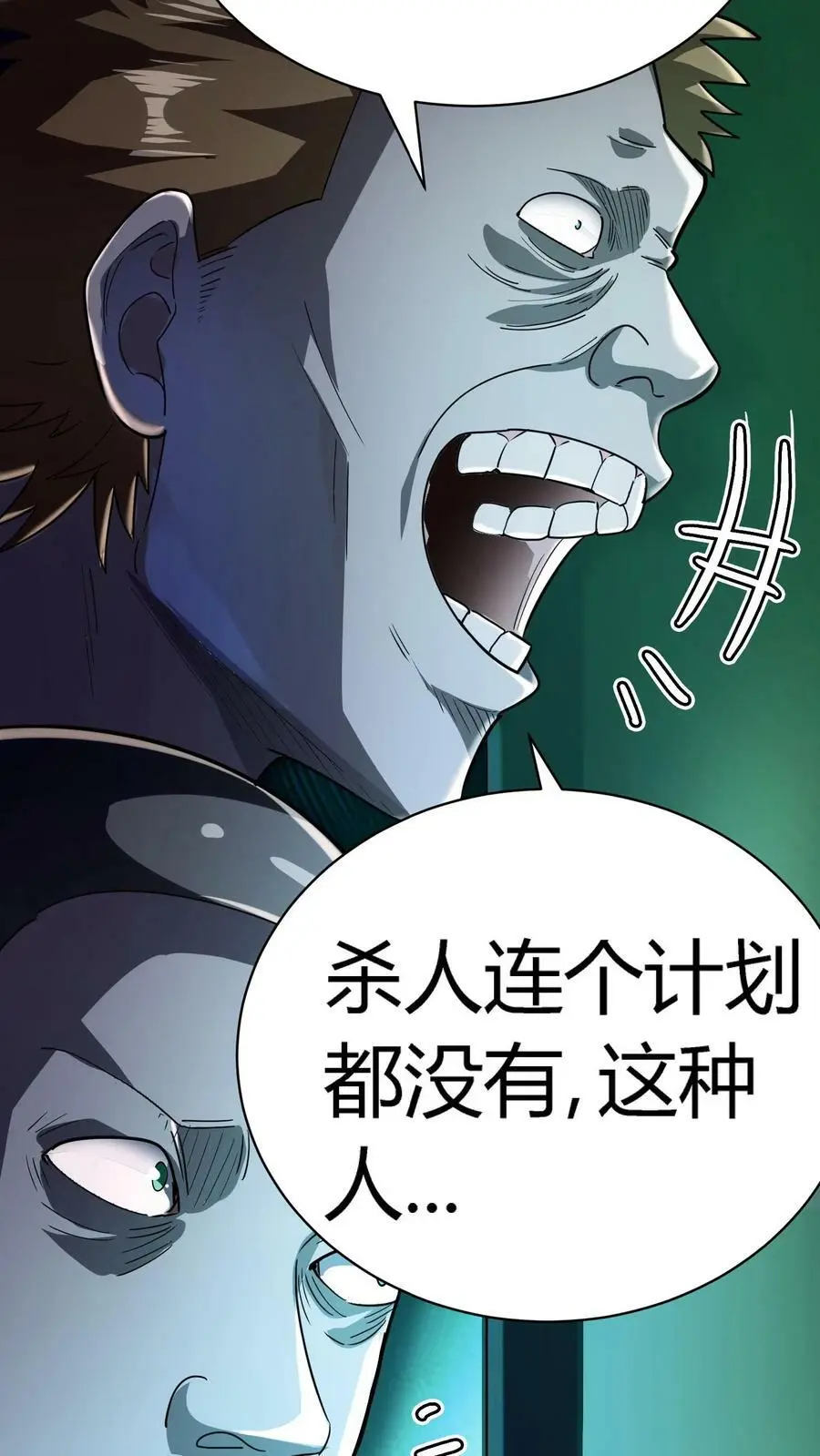 第56话 套路真脏 第44页
