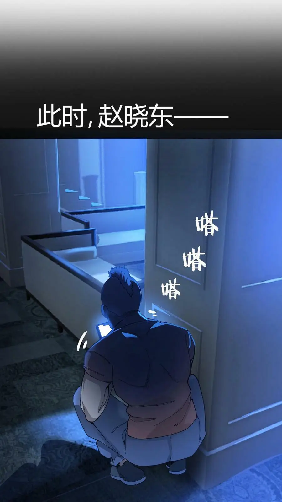第55话 套娃行为 第23页