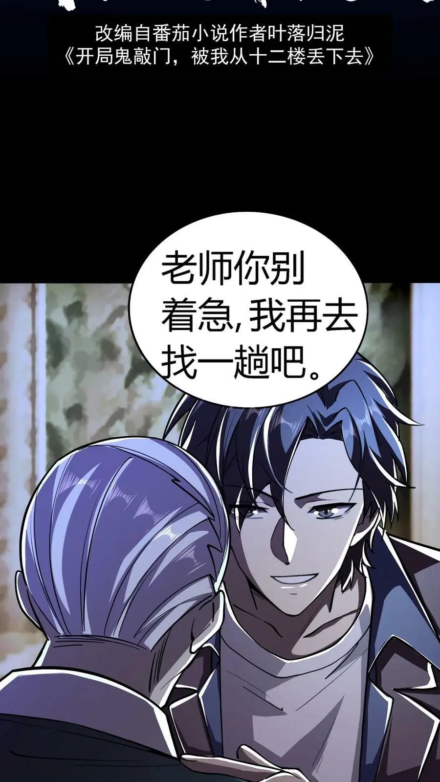 第54话 越多的真相浮出水面 第2页