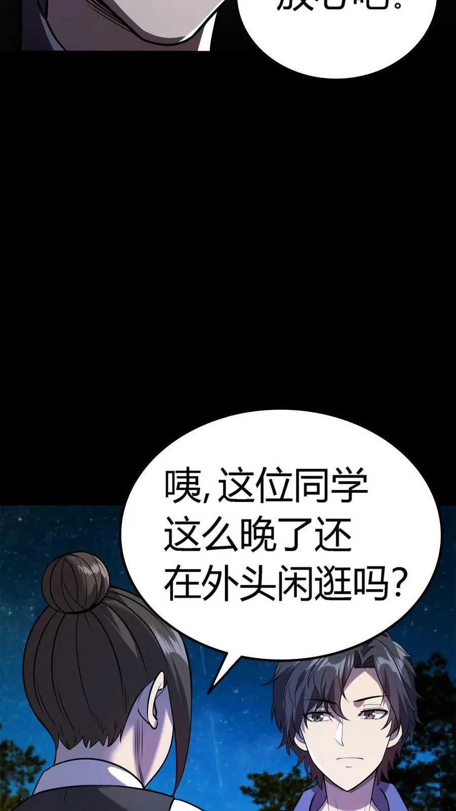 第54话 越多的真相浮出水面 第6页