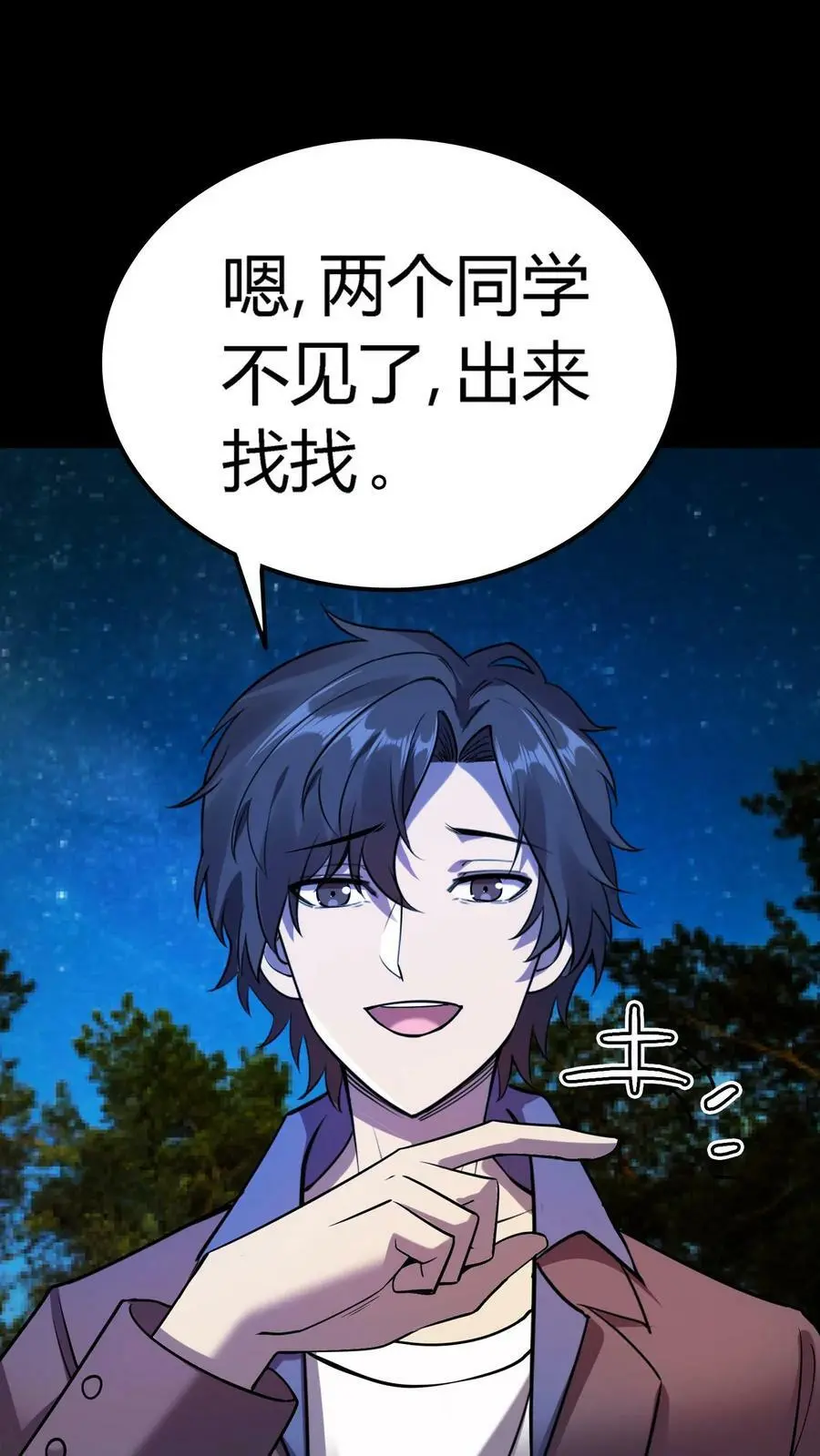 第54话 越多的真相浮出水面 第8页