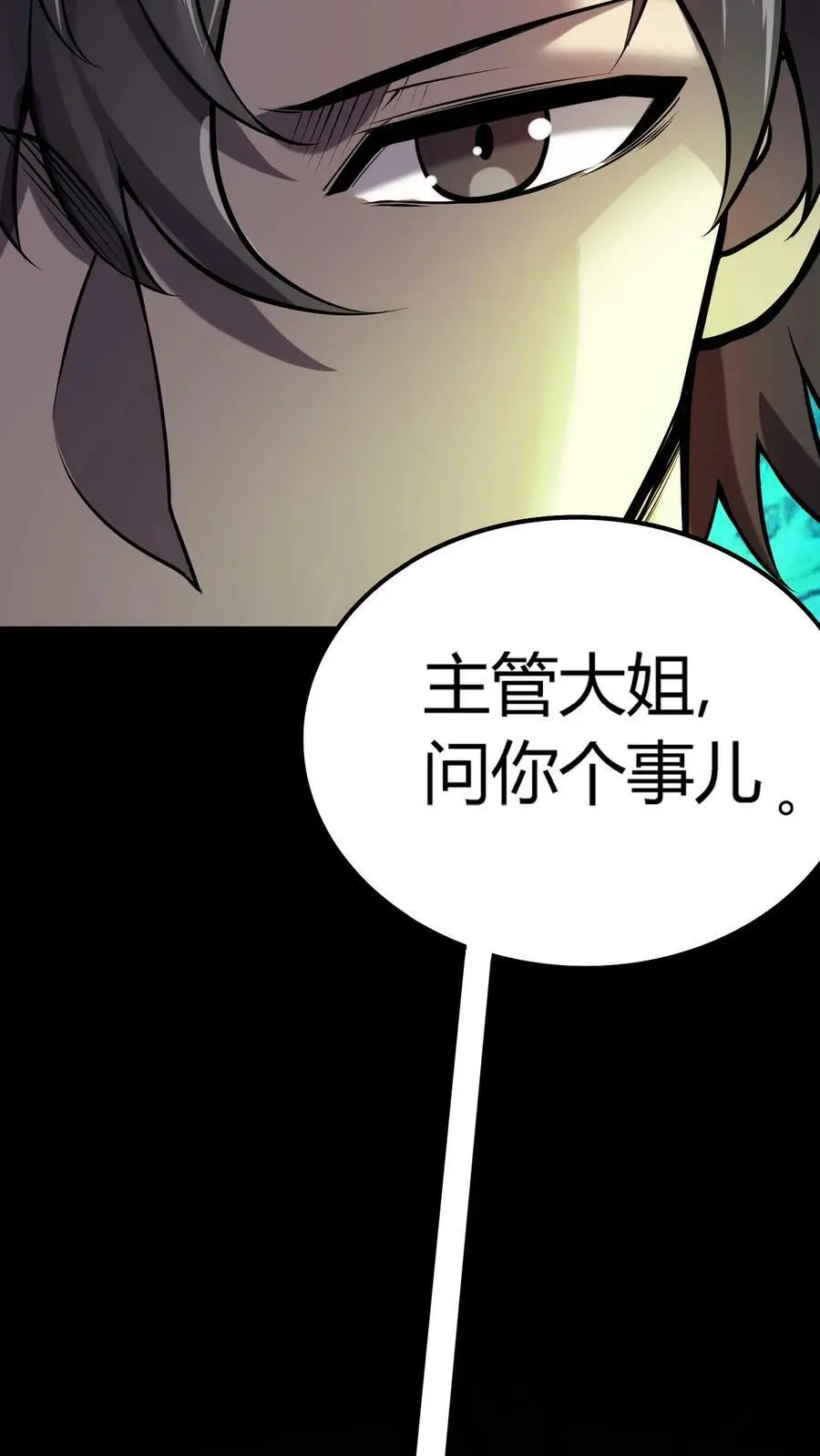 第54话 越多的真相浮出水面 第12页
