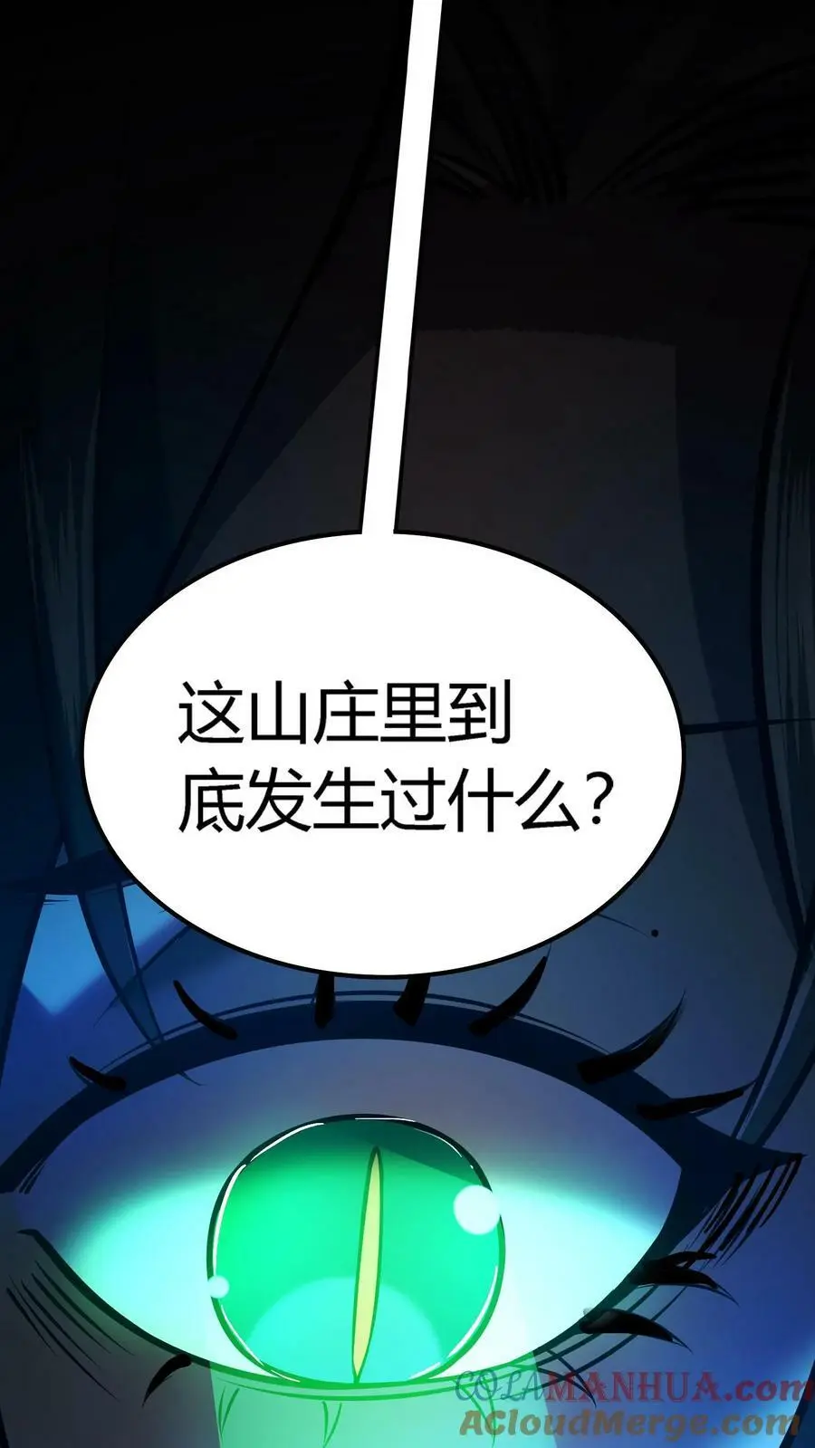 第54话 越多的真相浮出水面 第13页