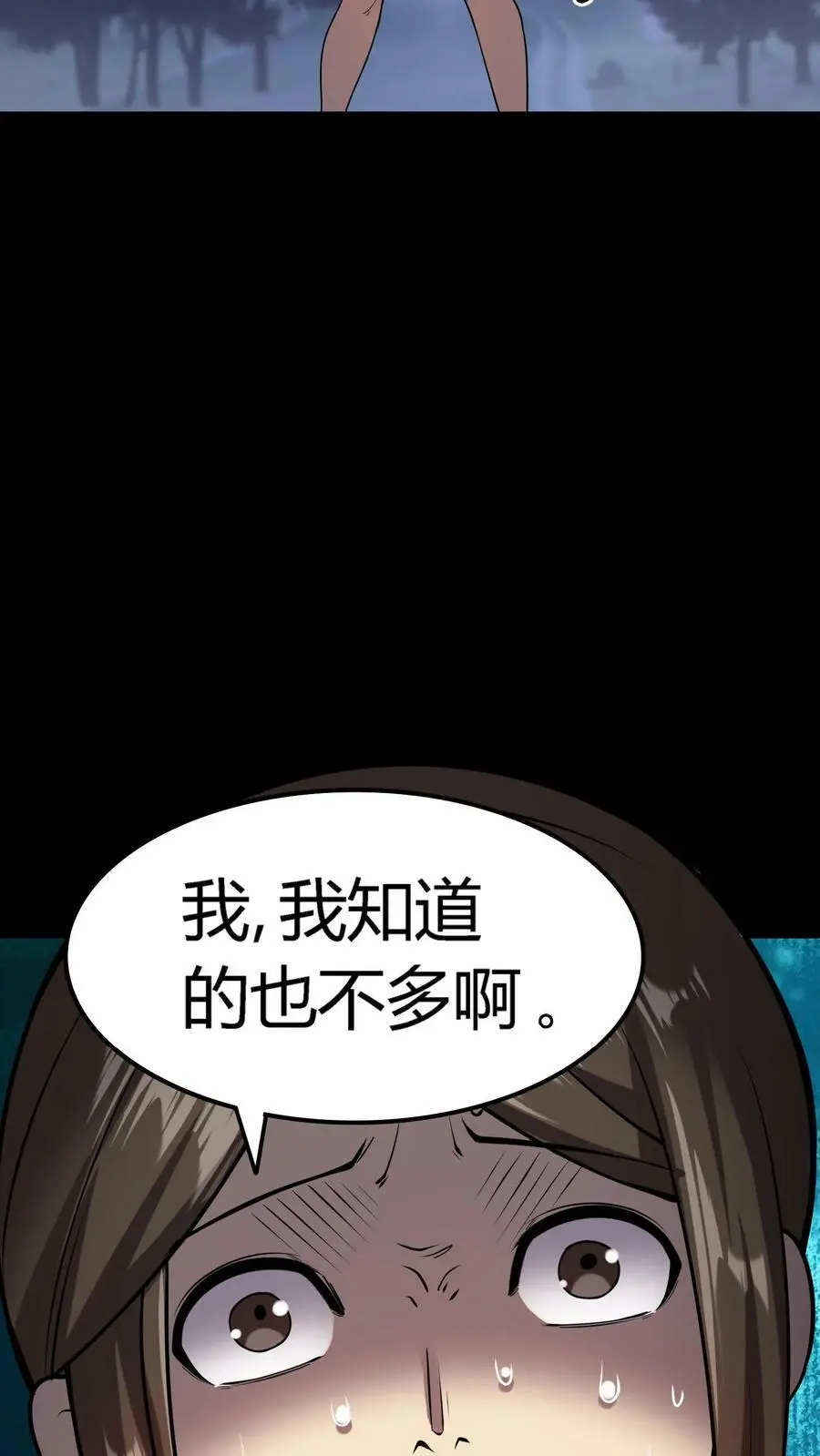 第54话 越多的真相浮出水面 第16页