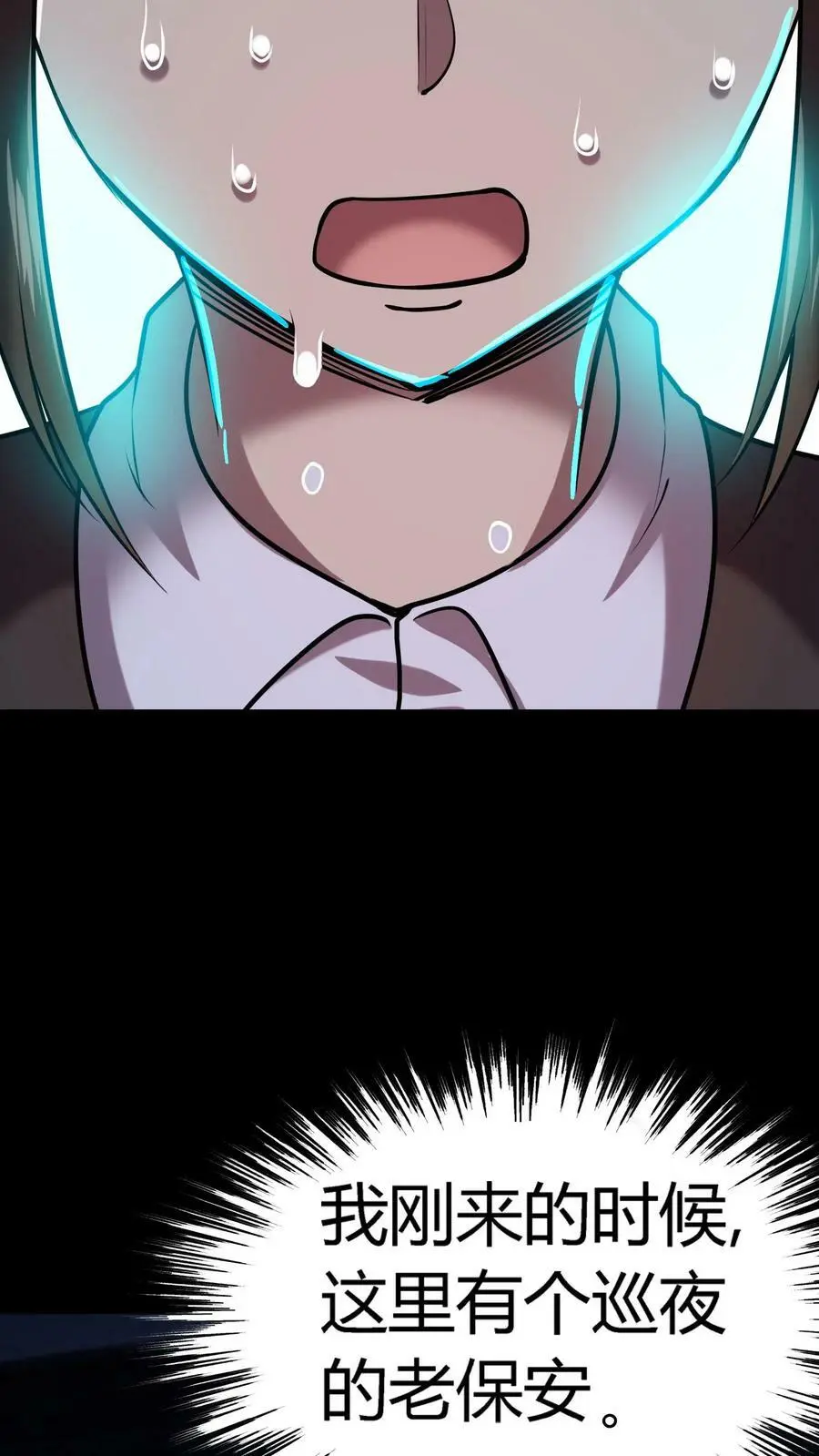 第54话 越多的真相浮出水面 第20页
