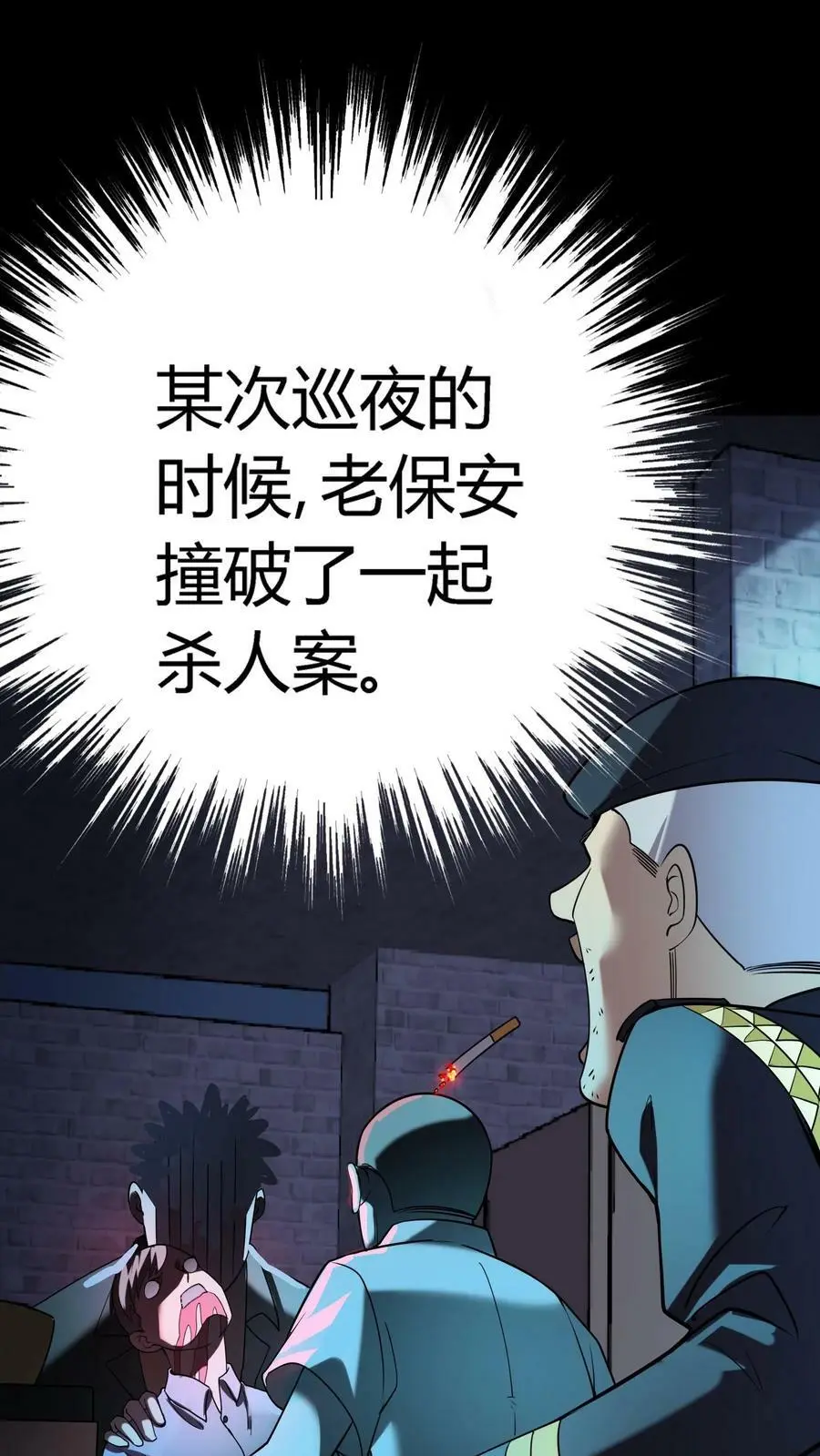 第54话 越多的真相浮出水面 第22页