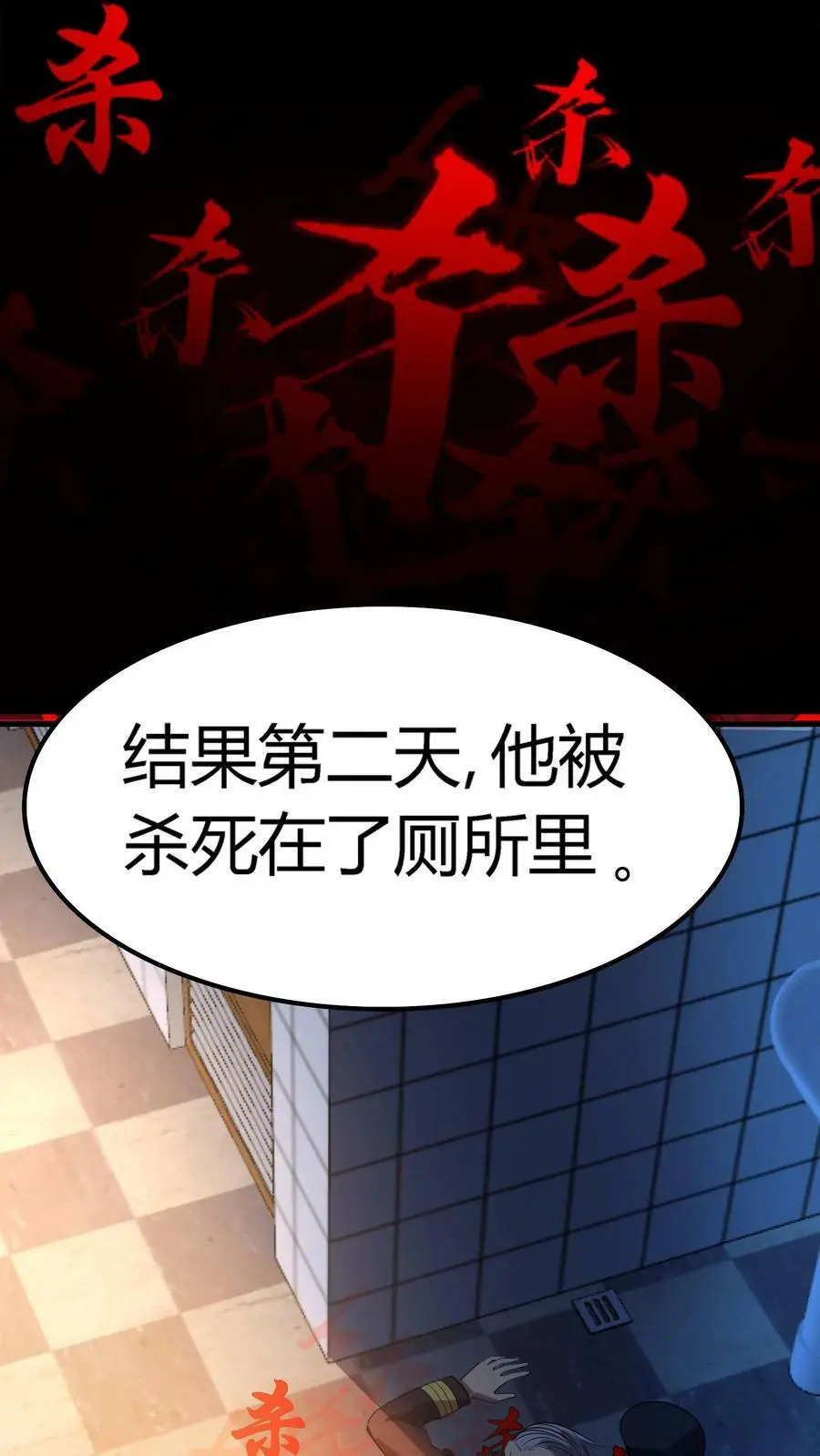 第54话 越多的真相浮出水面 第26页