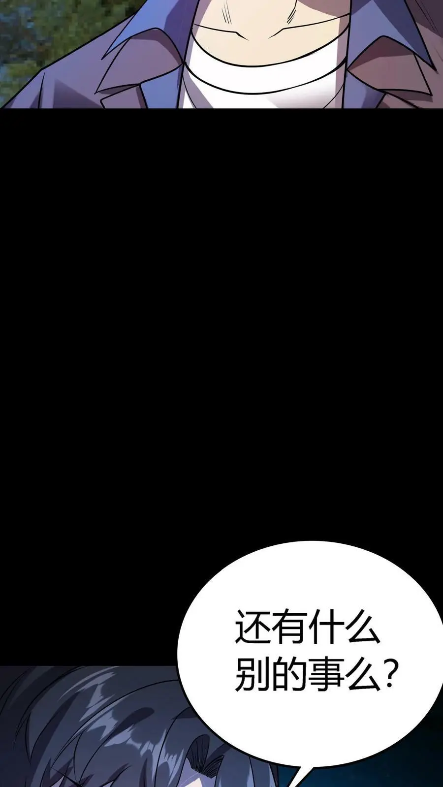 第54话 越多的真相浮出水面 第30页