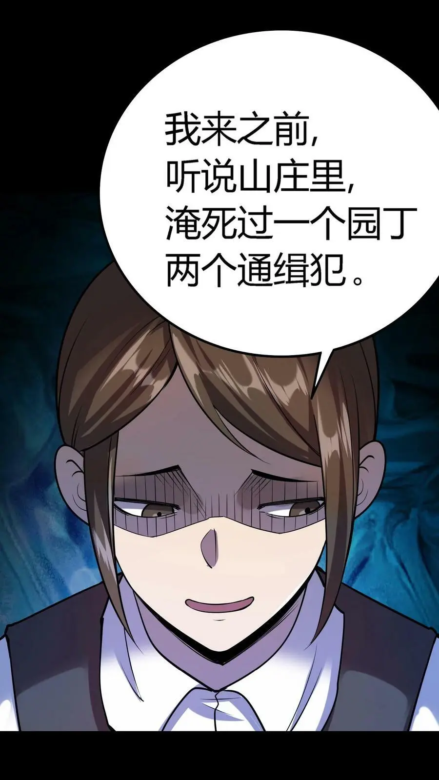 第54话 越多的真相浮出水面 第32页
