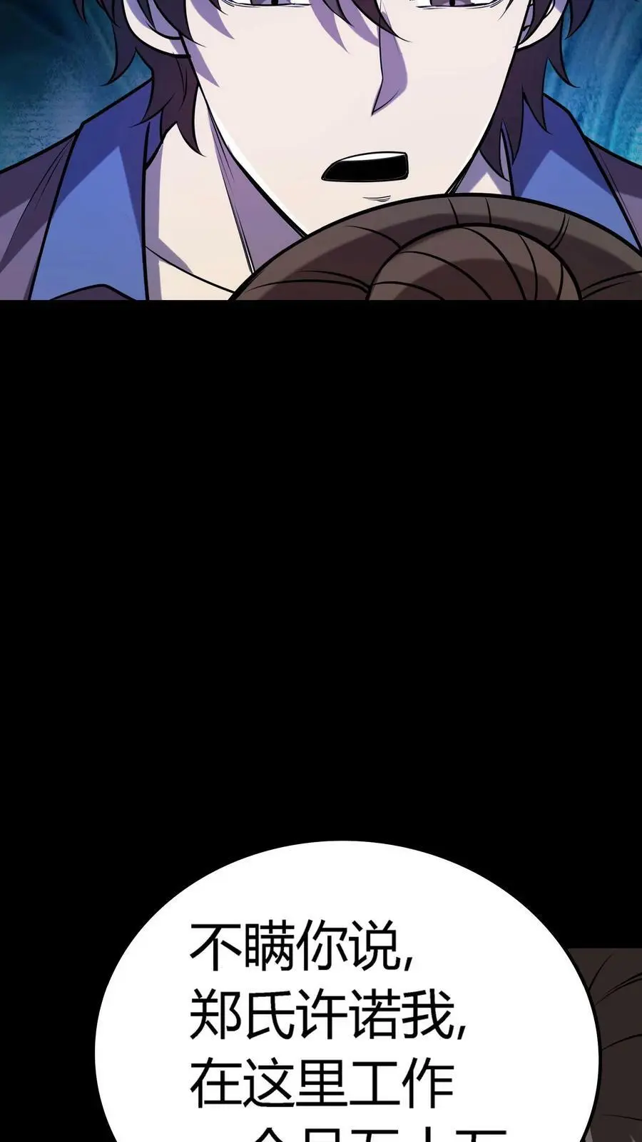 第54话 越多的真相浮出水面 第34页