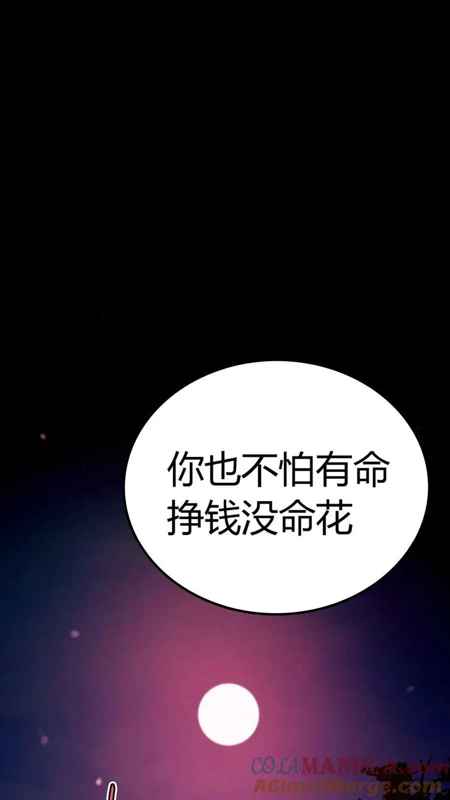 第54话 越多的真相浮出水面 第37页