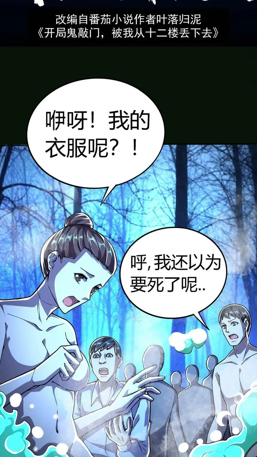 第53话 化解危机 第2页