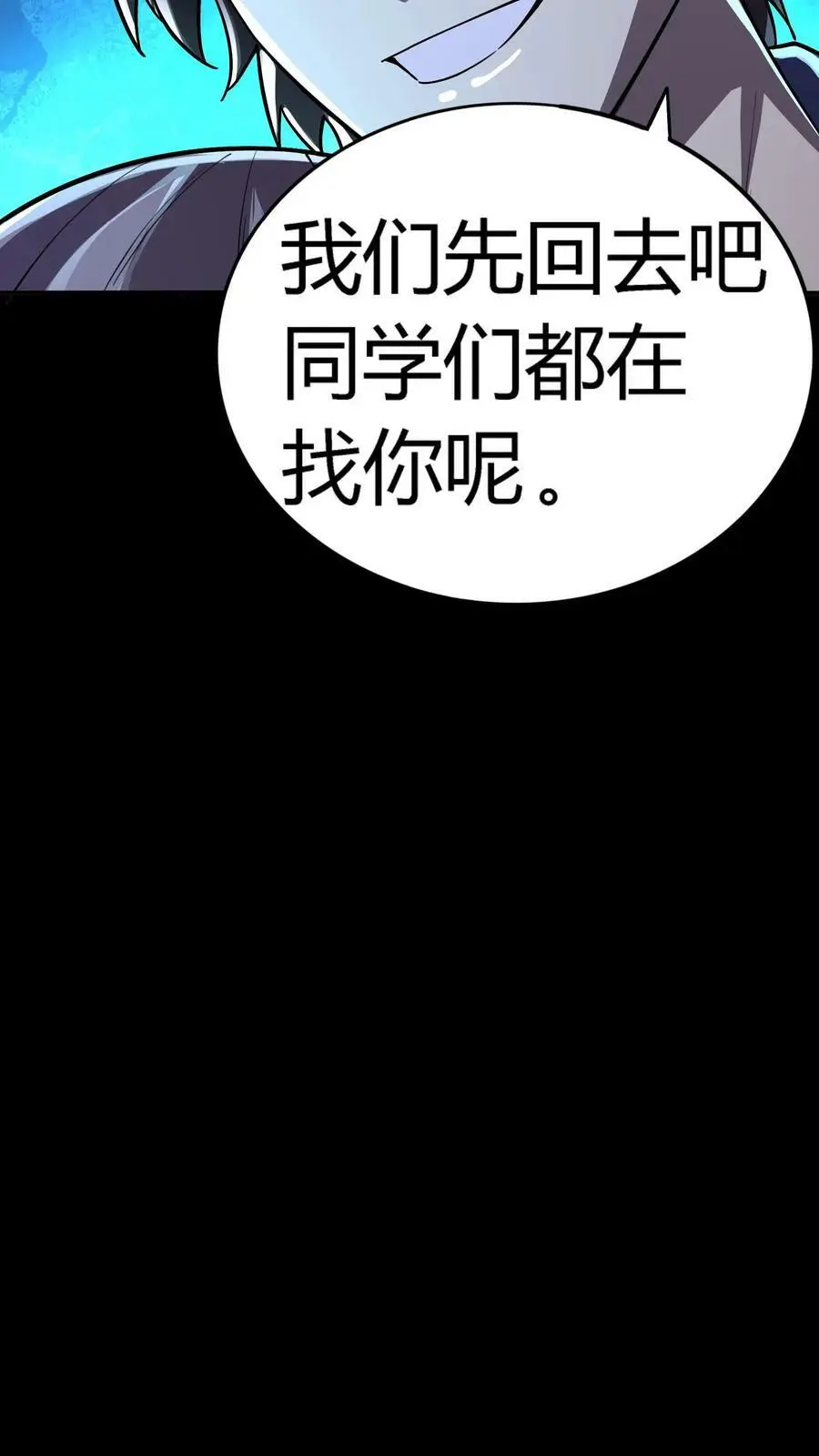 第53话 化解危机 第18页