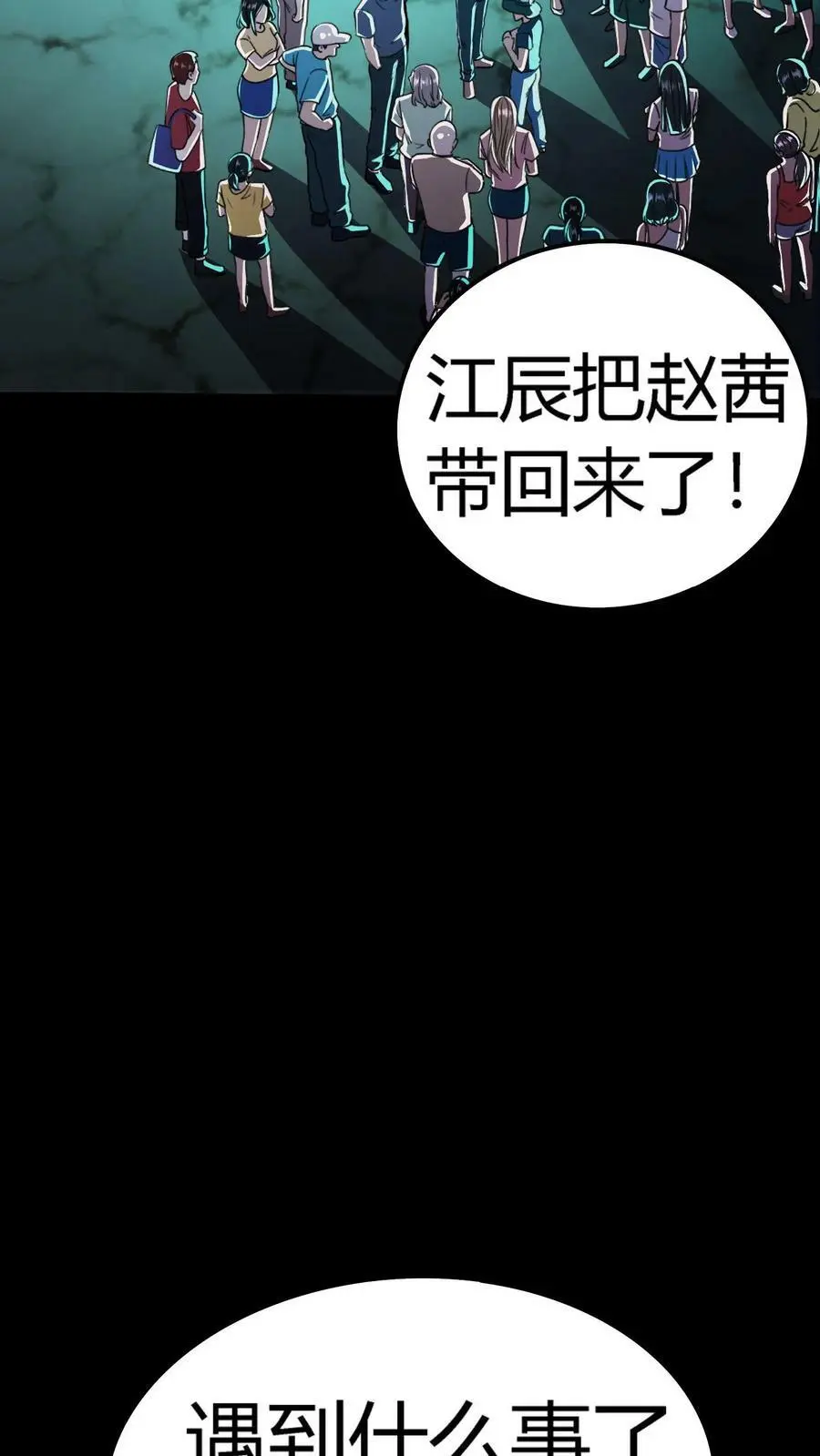 第53话 化解危机 第20页