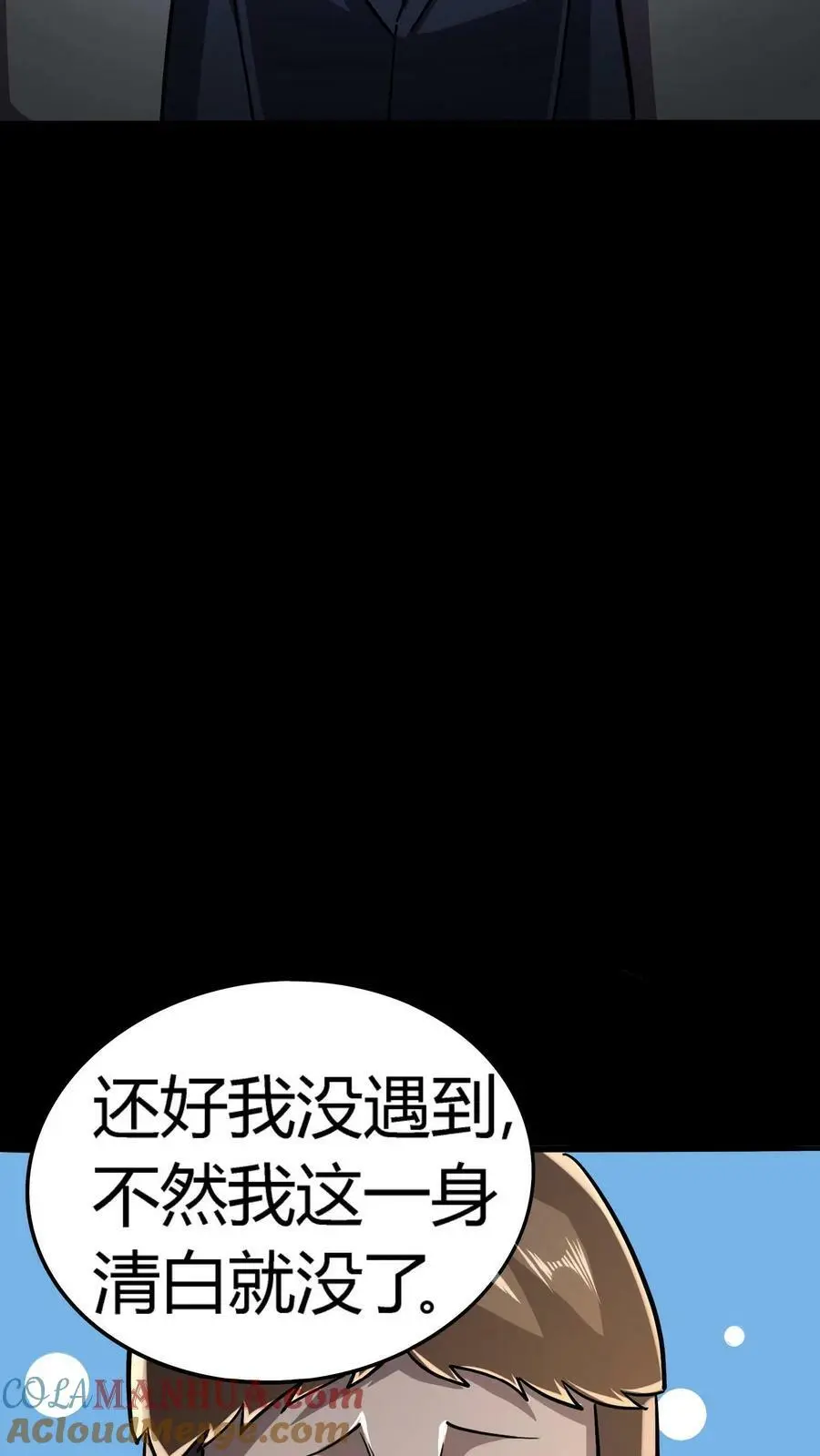第53话 化解危机 第25页