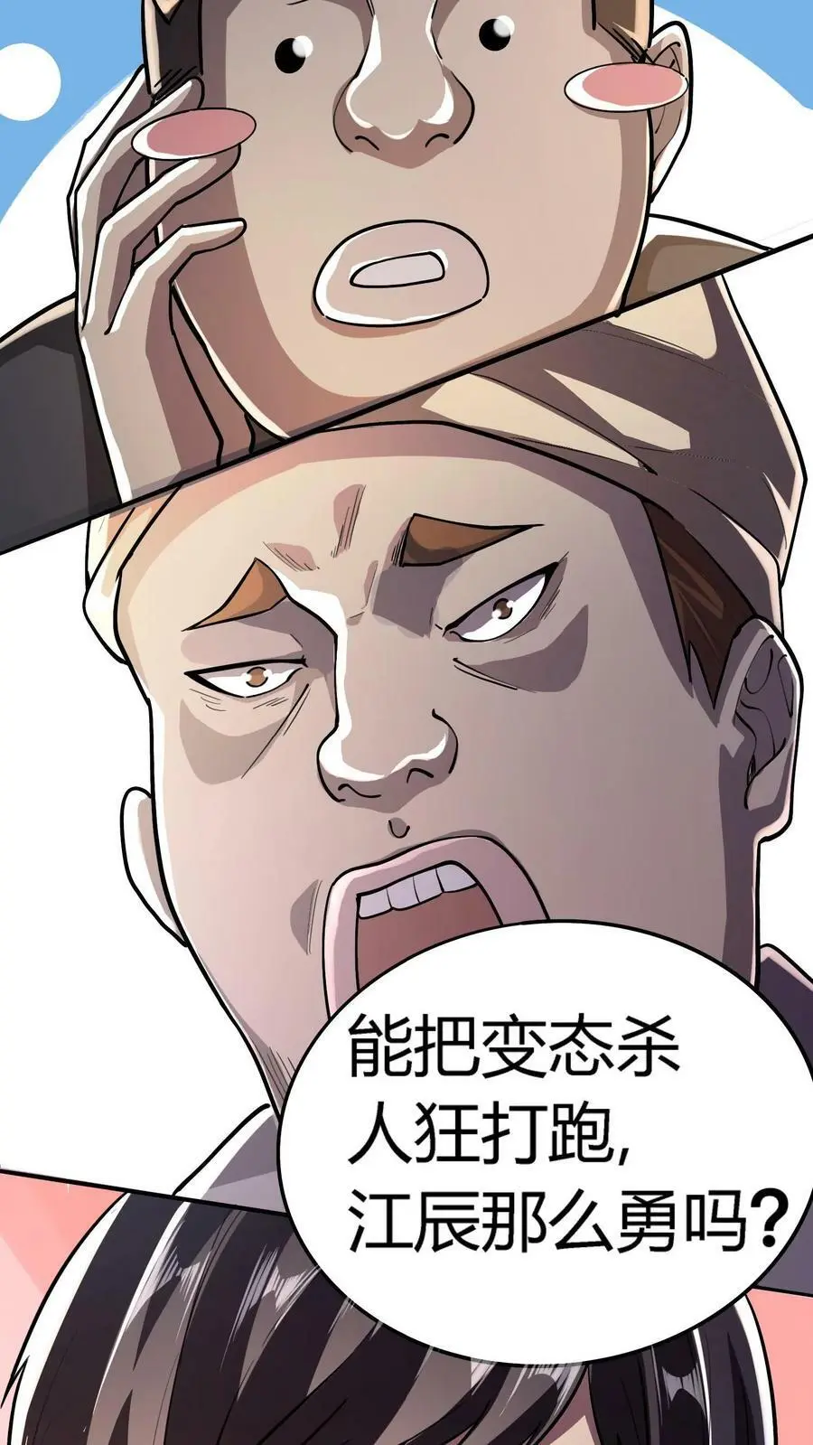 第53话 化解危机 第26页