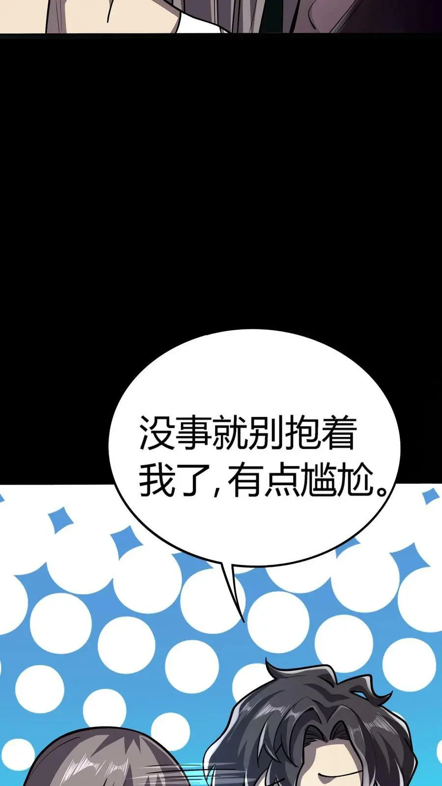 第53话 化解危机 第30页