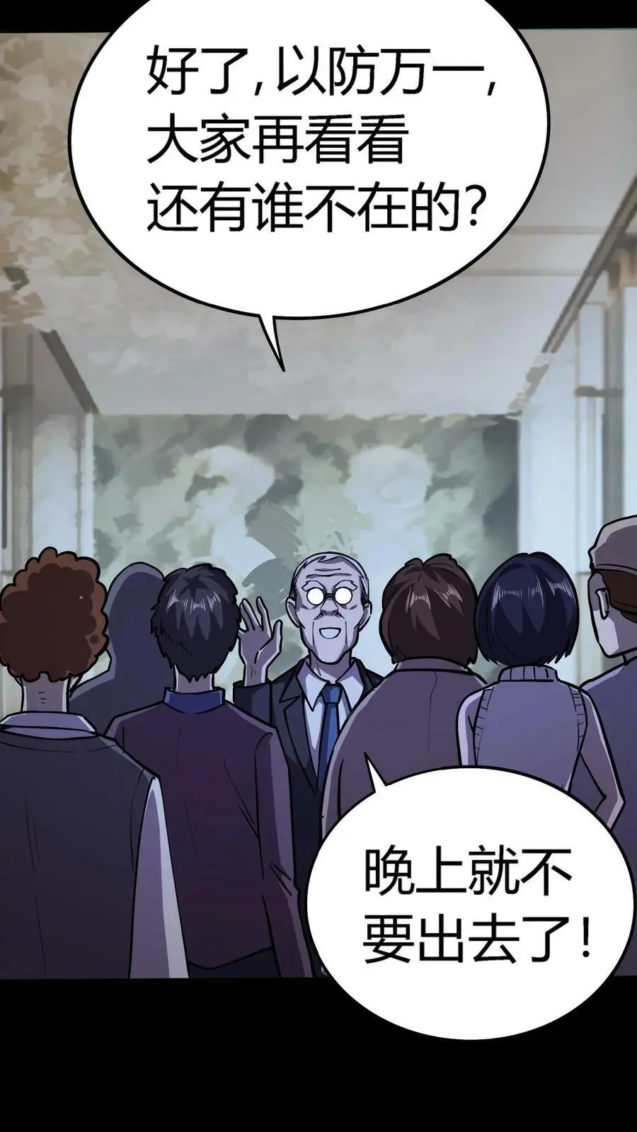 第53话 化解危机 第32页