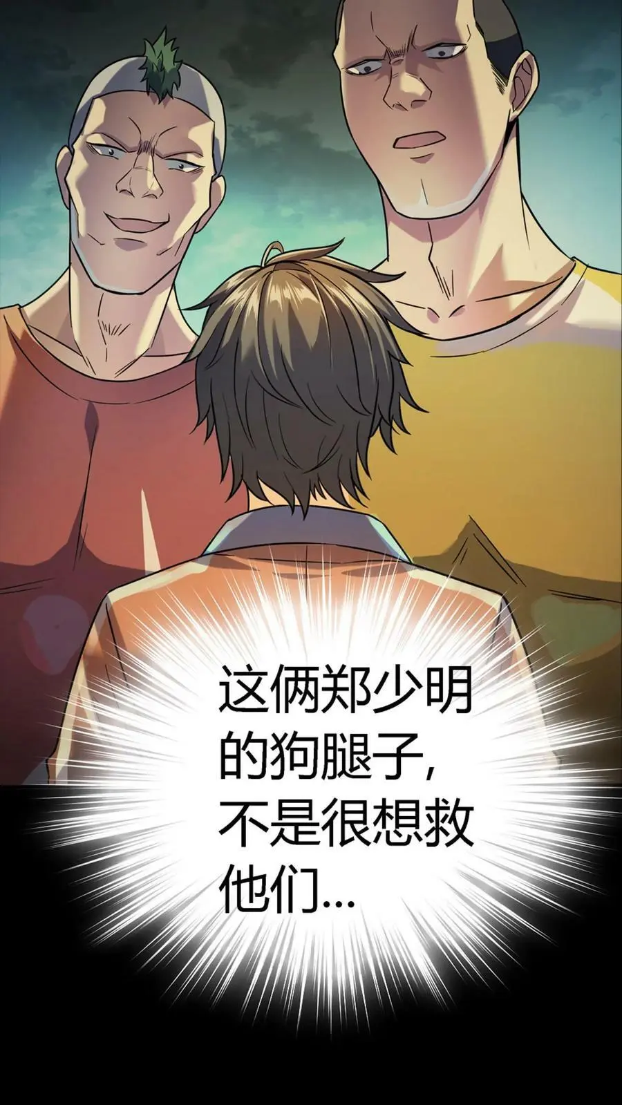 第53话 化解危机 第36页
