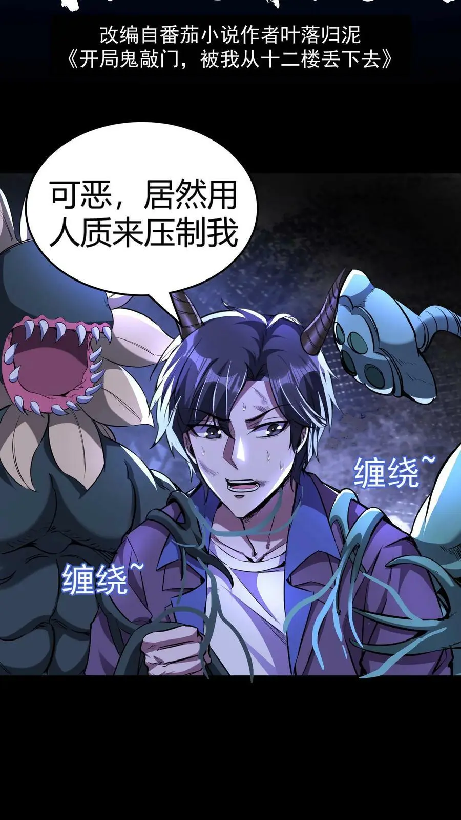 第52话 苍牛喘月 第2页