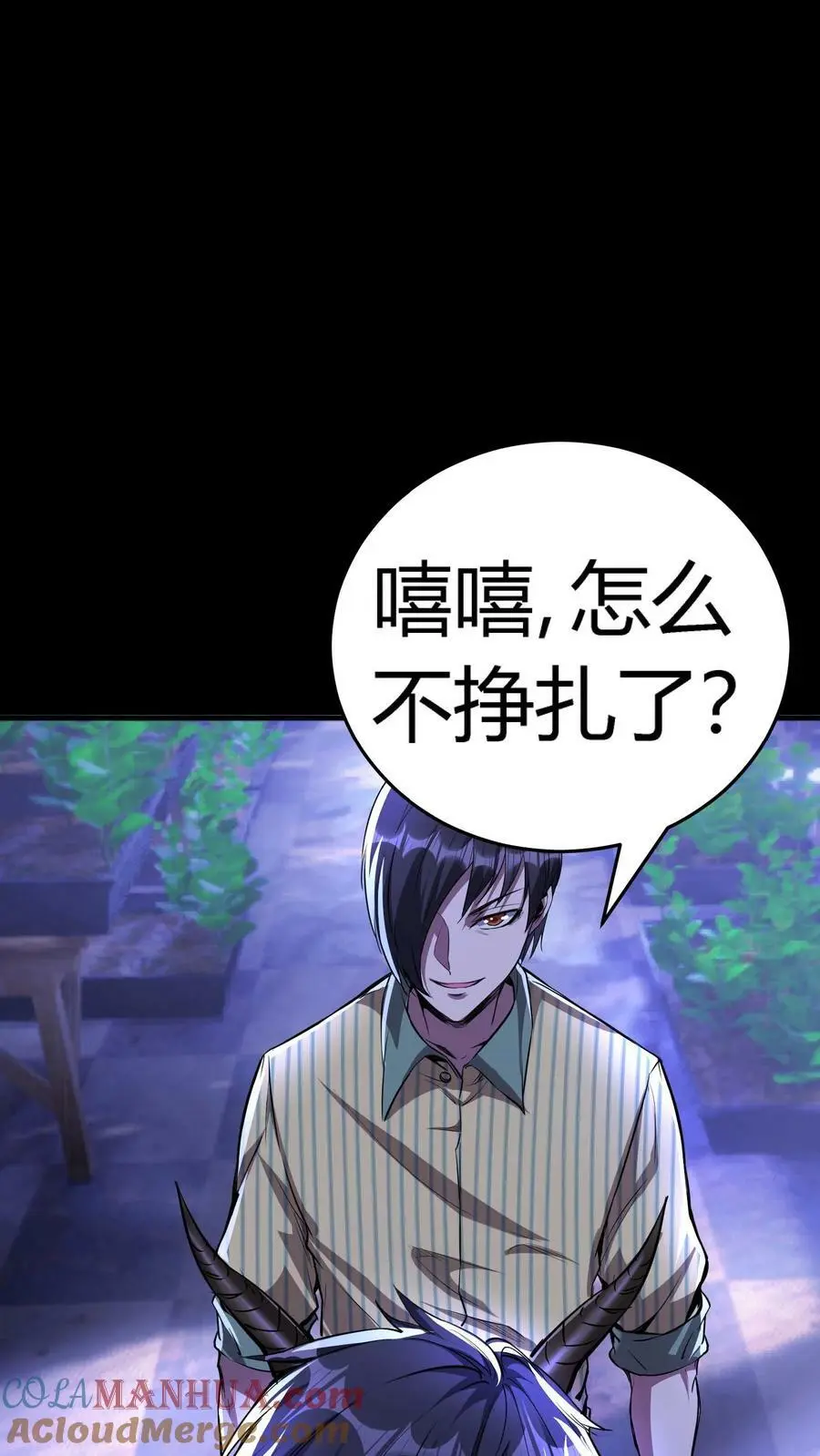 第52话 苍牛喘月 第3页