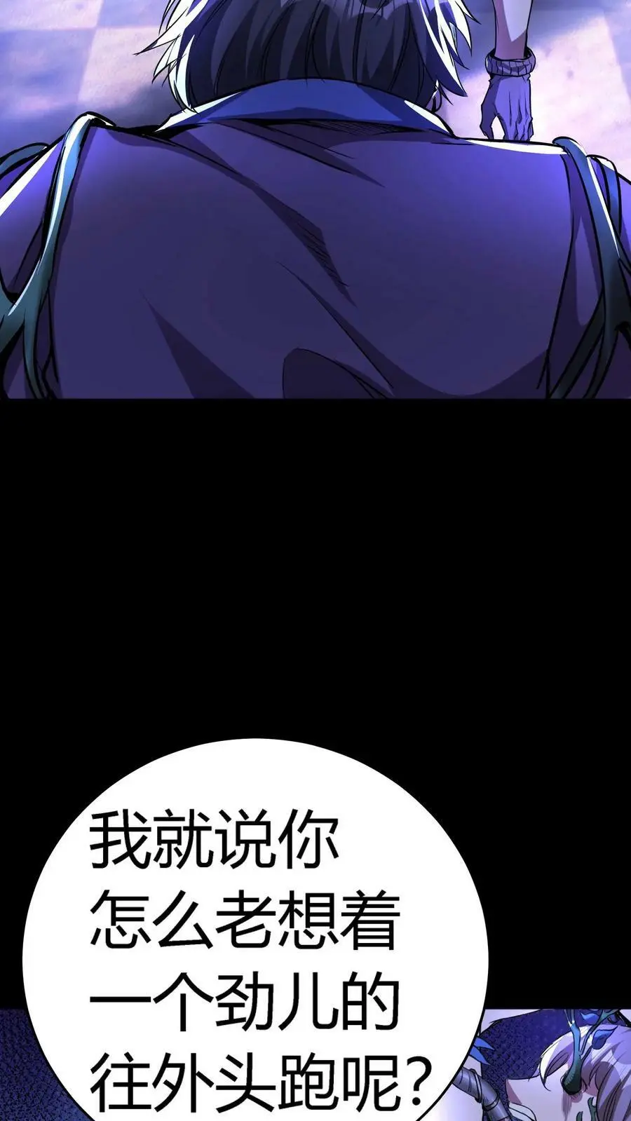 第52话 苍牛喘月 第4页