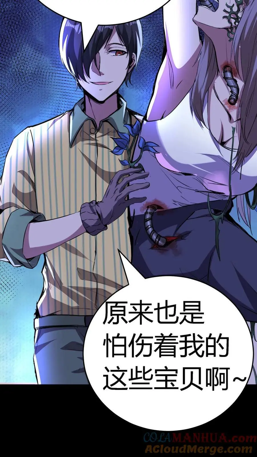 第52话 苍牛喘月 第5页