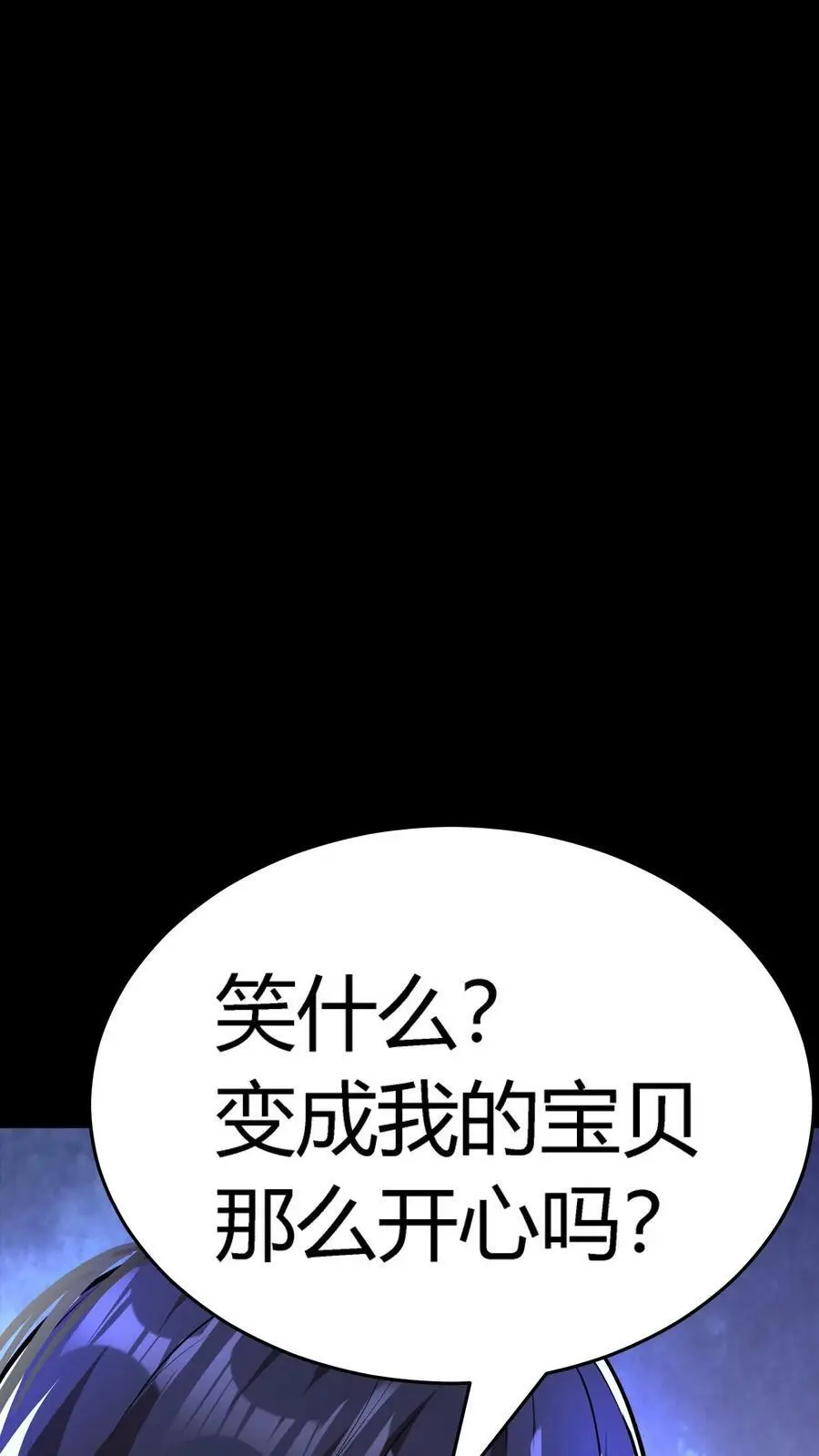 第52话 苍牛喘月 第24页