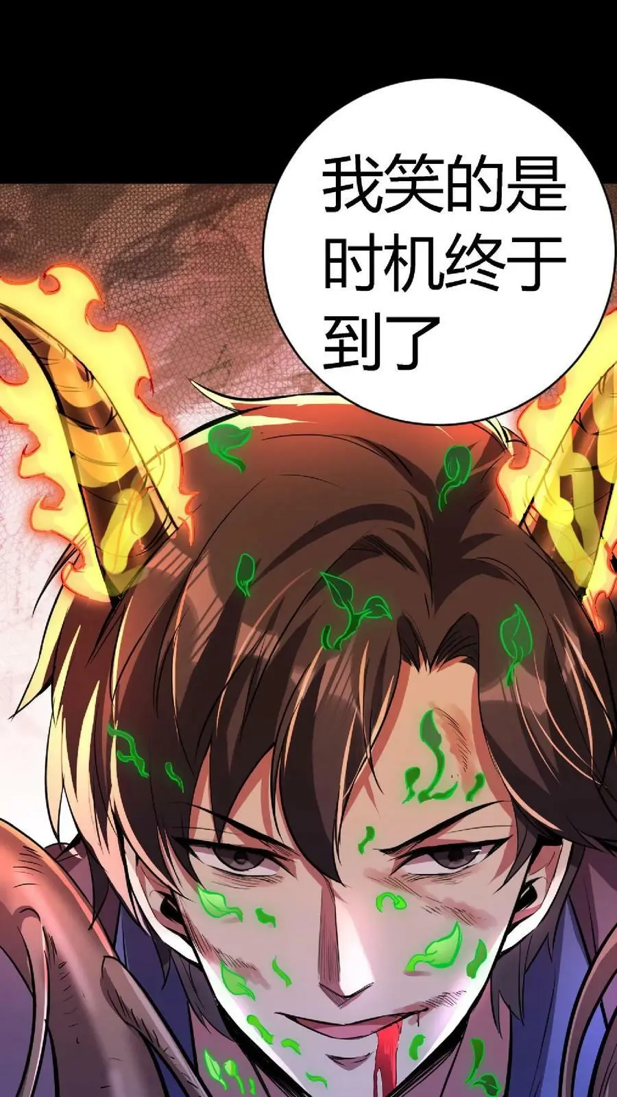 第52话 苍牛喘月 第26页