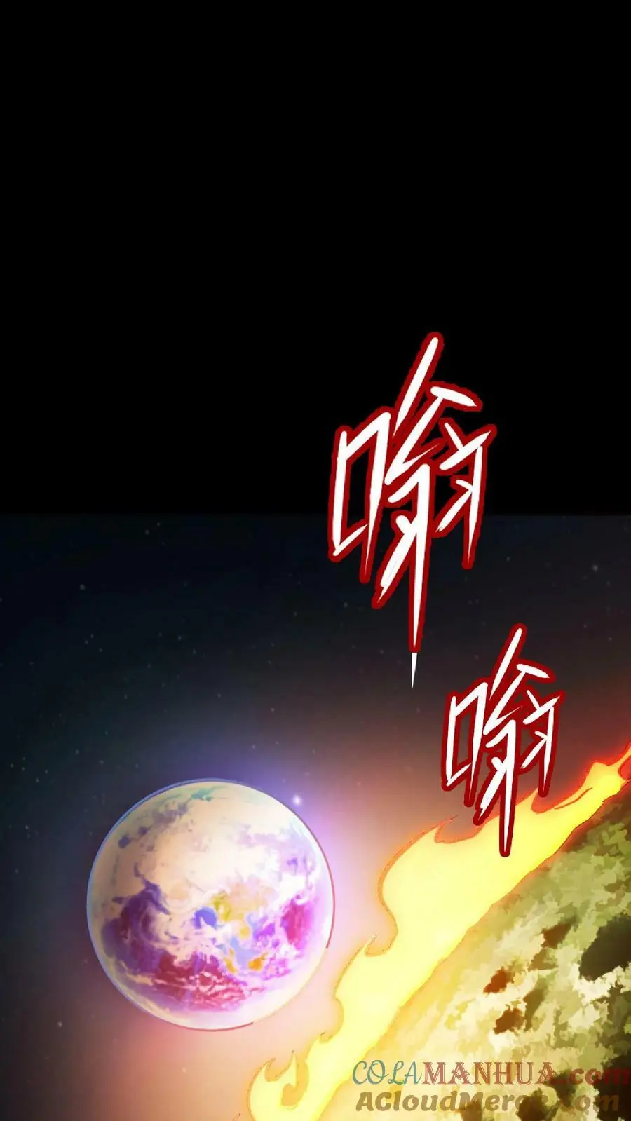 第52话 苍牛喘月 第29页