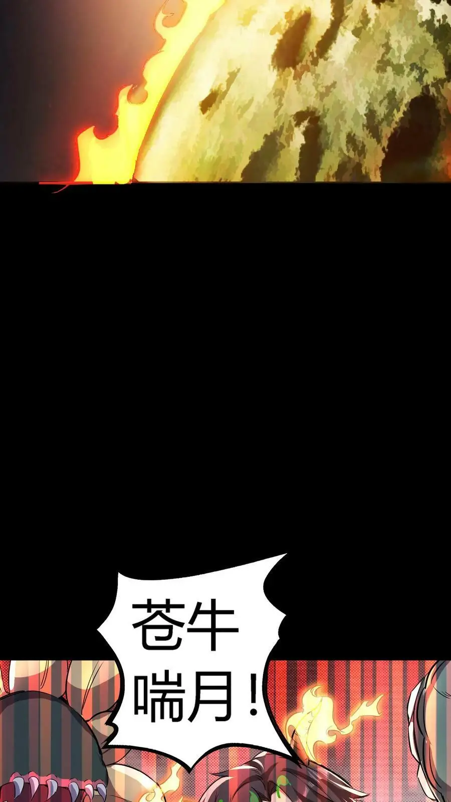 第52话 苍牛喘月 第30页