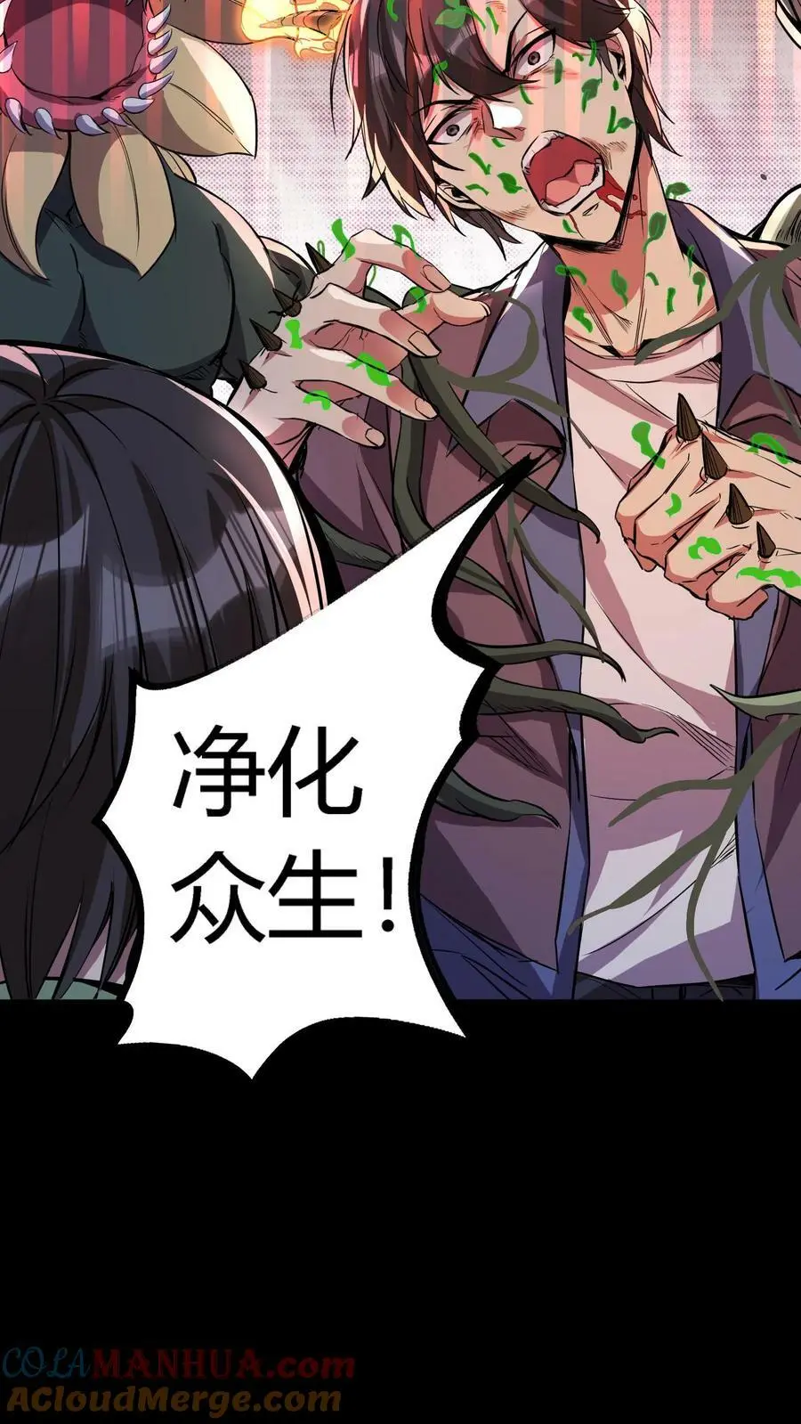 第52话 苍牛喘月 第31页