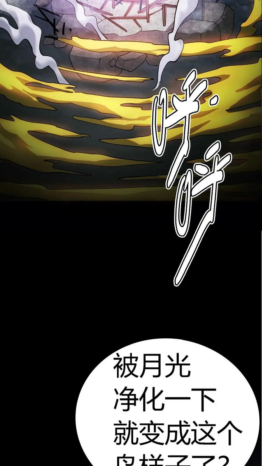第52话 苍牛喘月 第38页