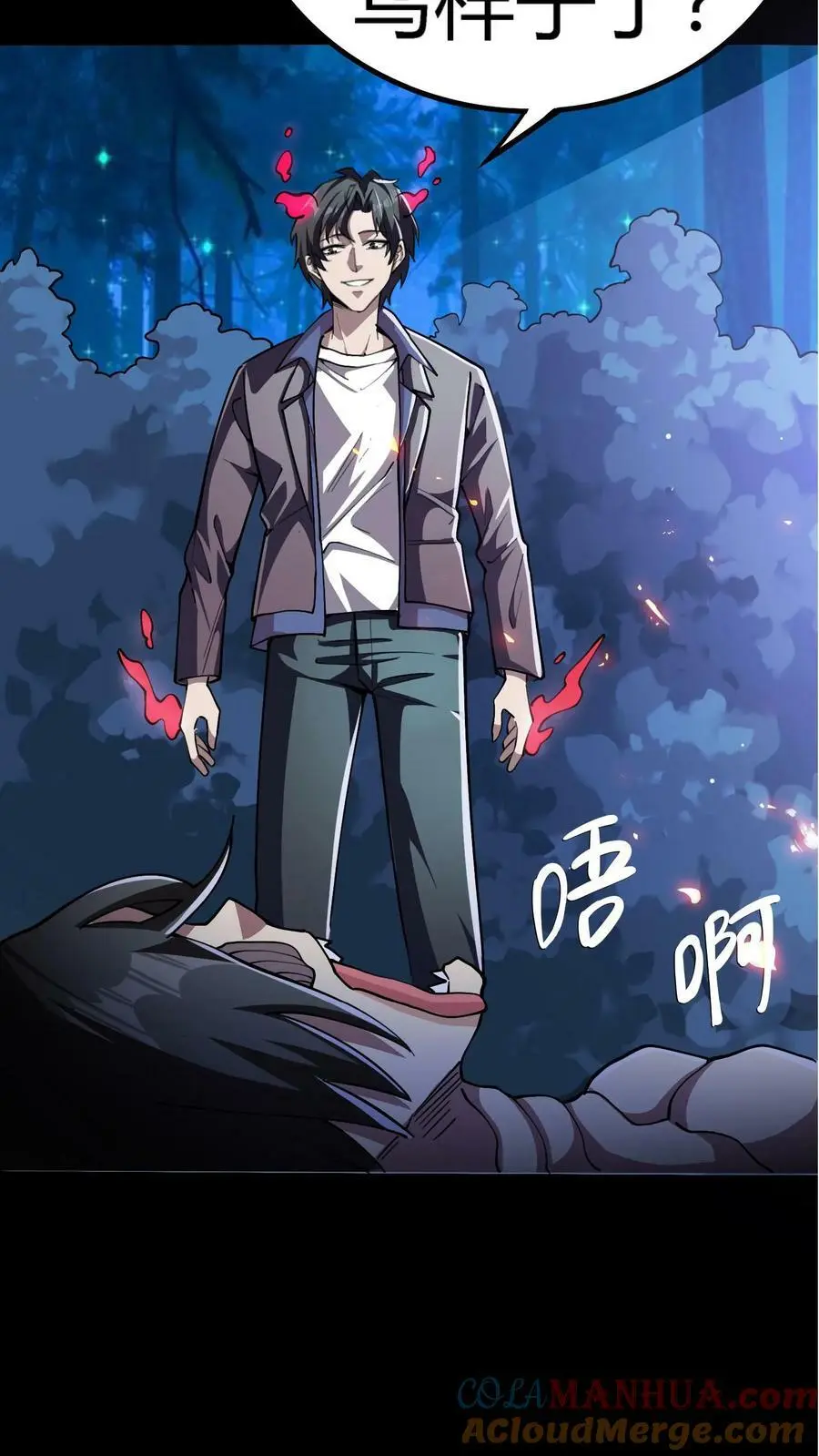 第52话 苍牛喘月 第39页