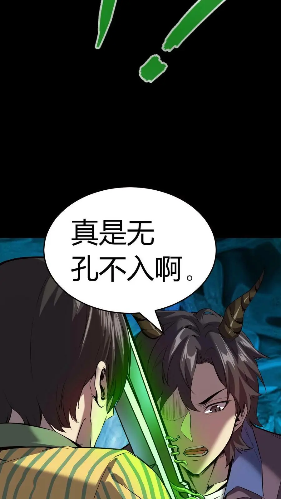 第51话 难缠的植物 第6页