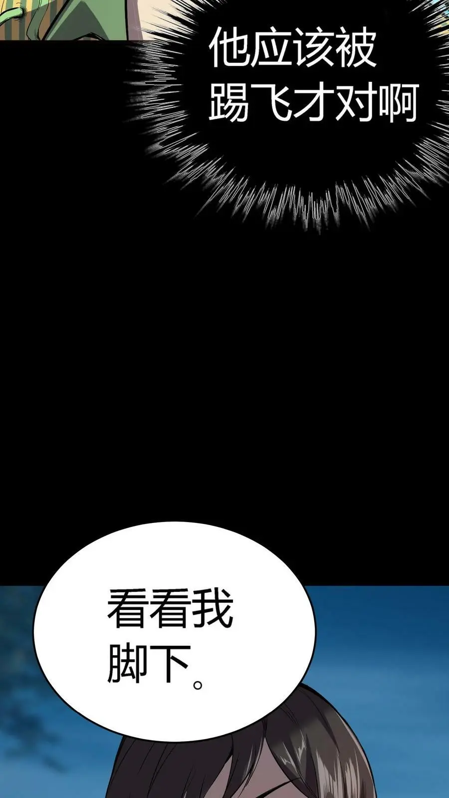 第51话 难缠的植物 第10页