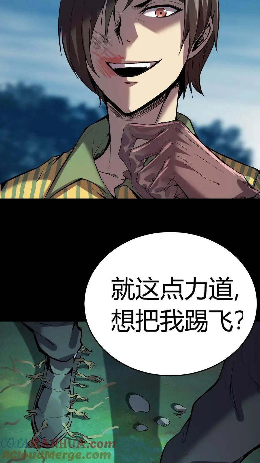 第51话 难缠的植物 第11页