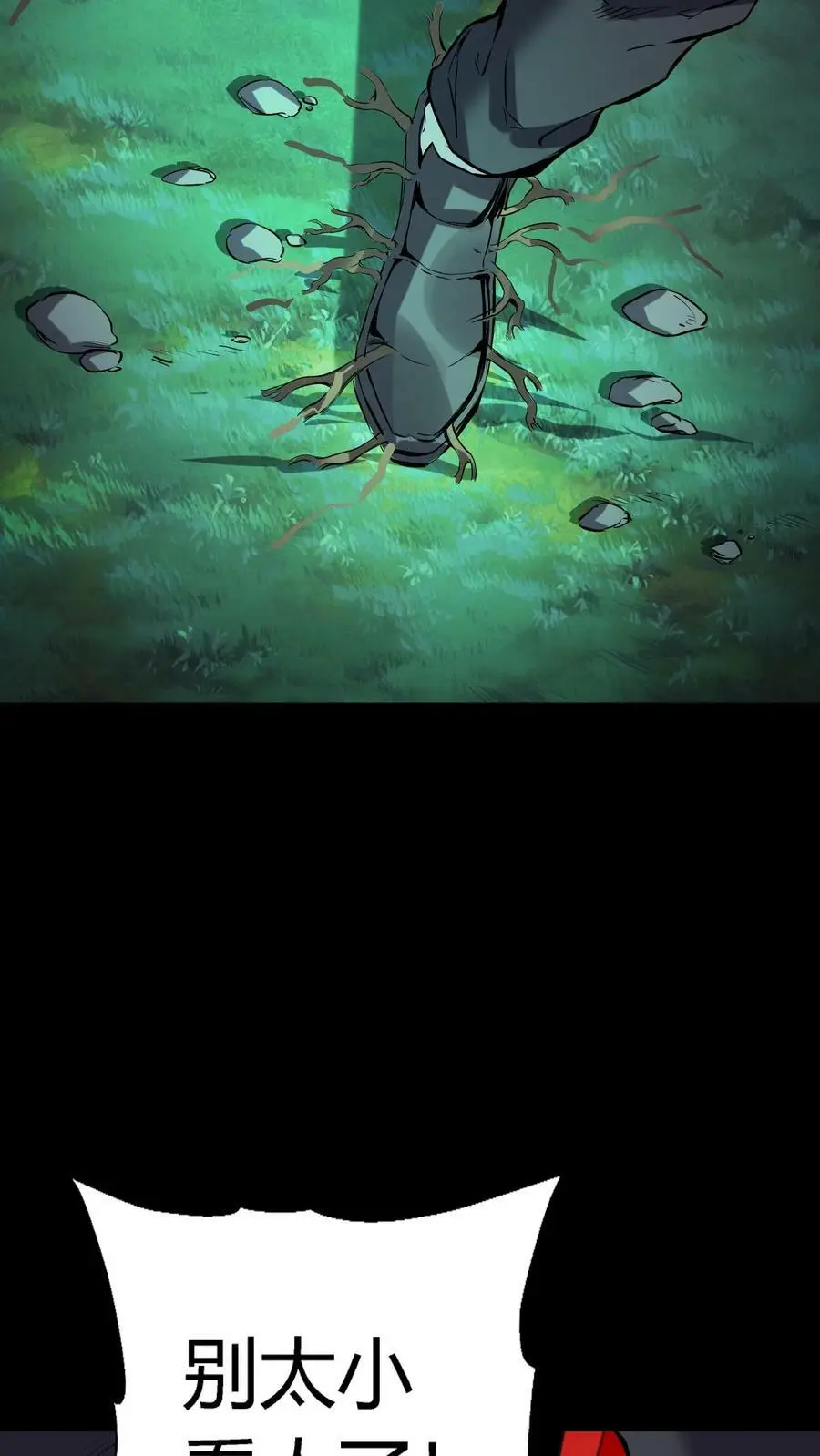第51话 难缠的植物 第12页
