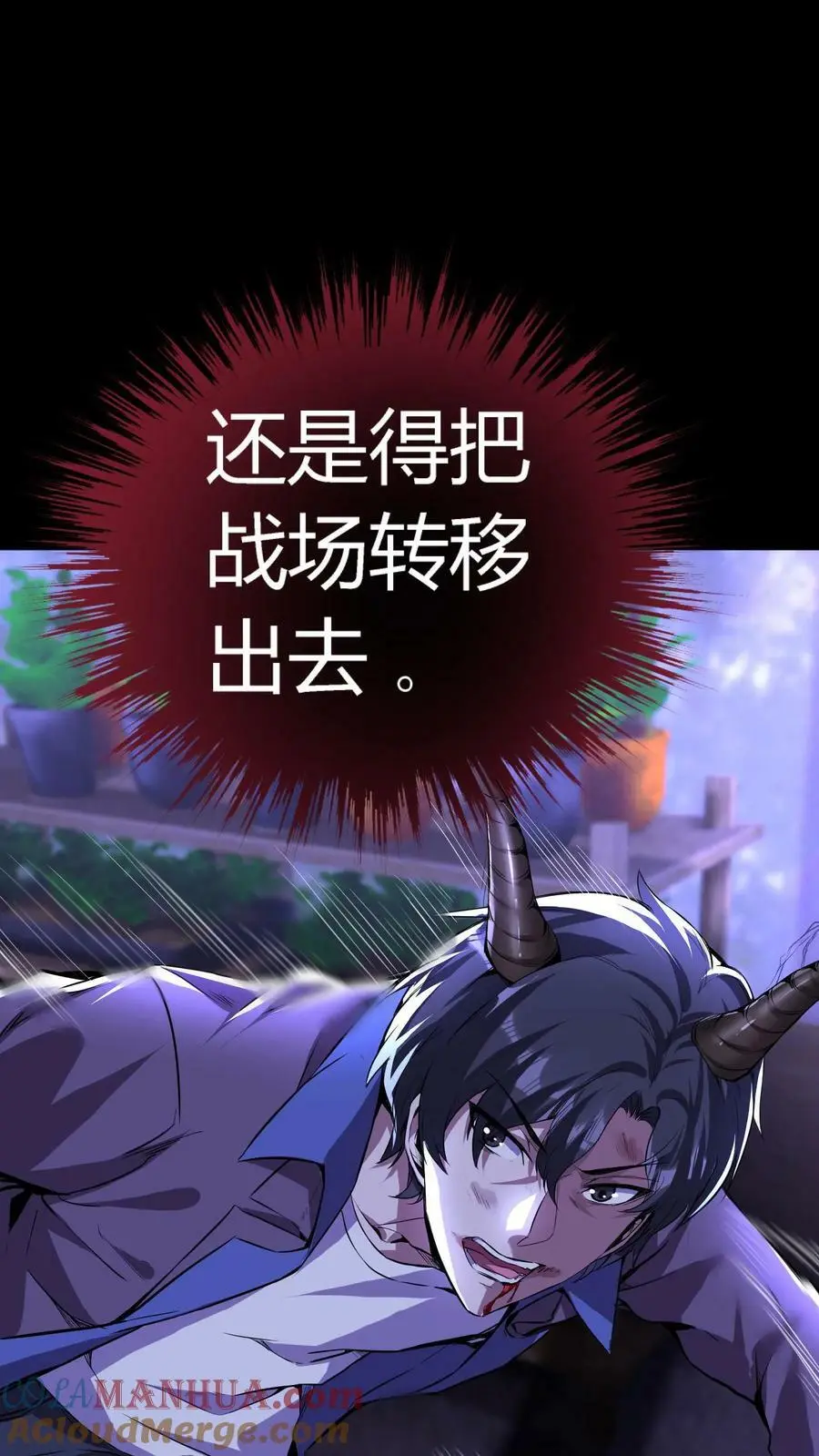 第51话 难缠的植物 第21页