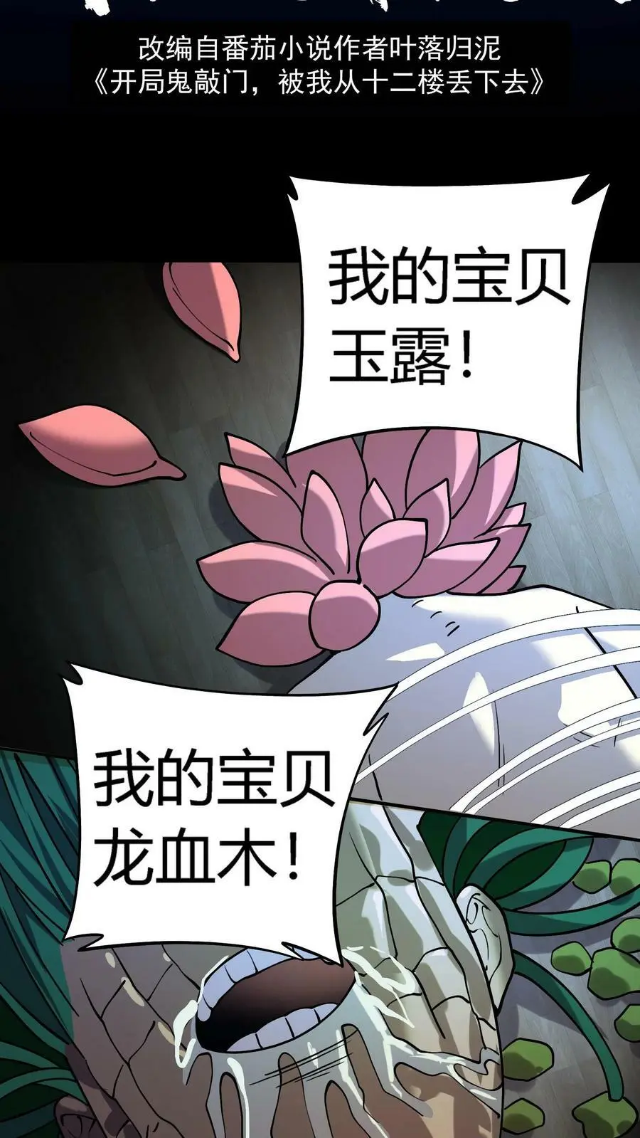 第50话 园艺师爆发 第2页