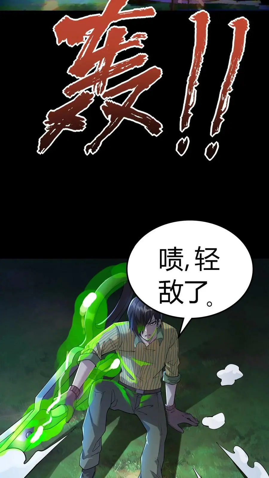 第50话 园艺师爆发 第14页
