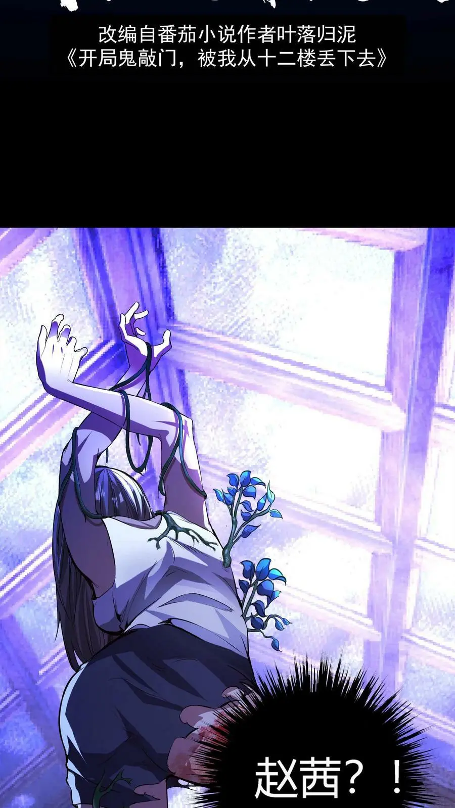 第49话 化妖特处士 第2页