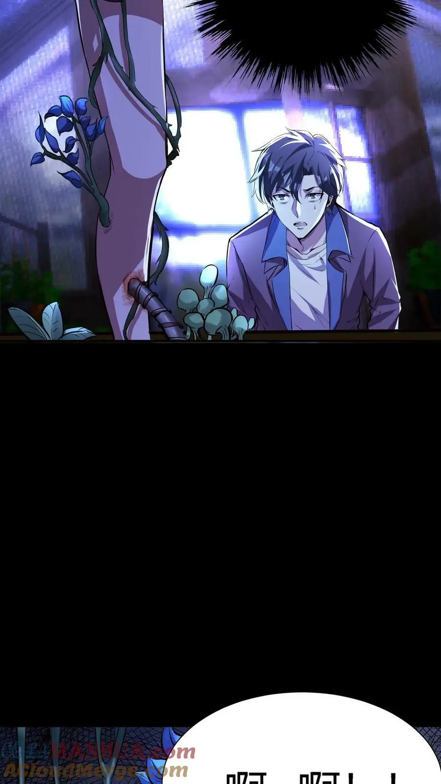 第49话 化妖特处士 第3页