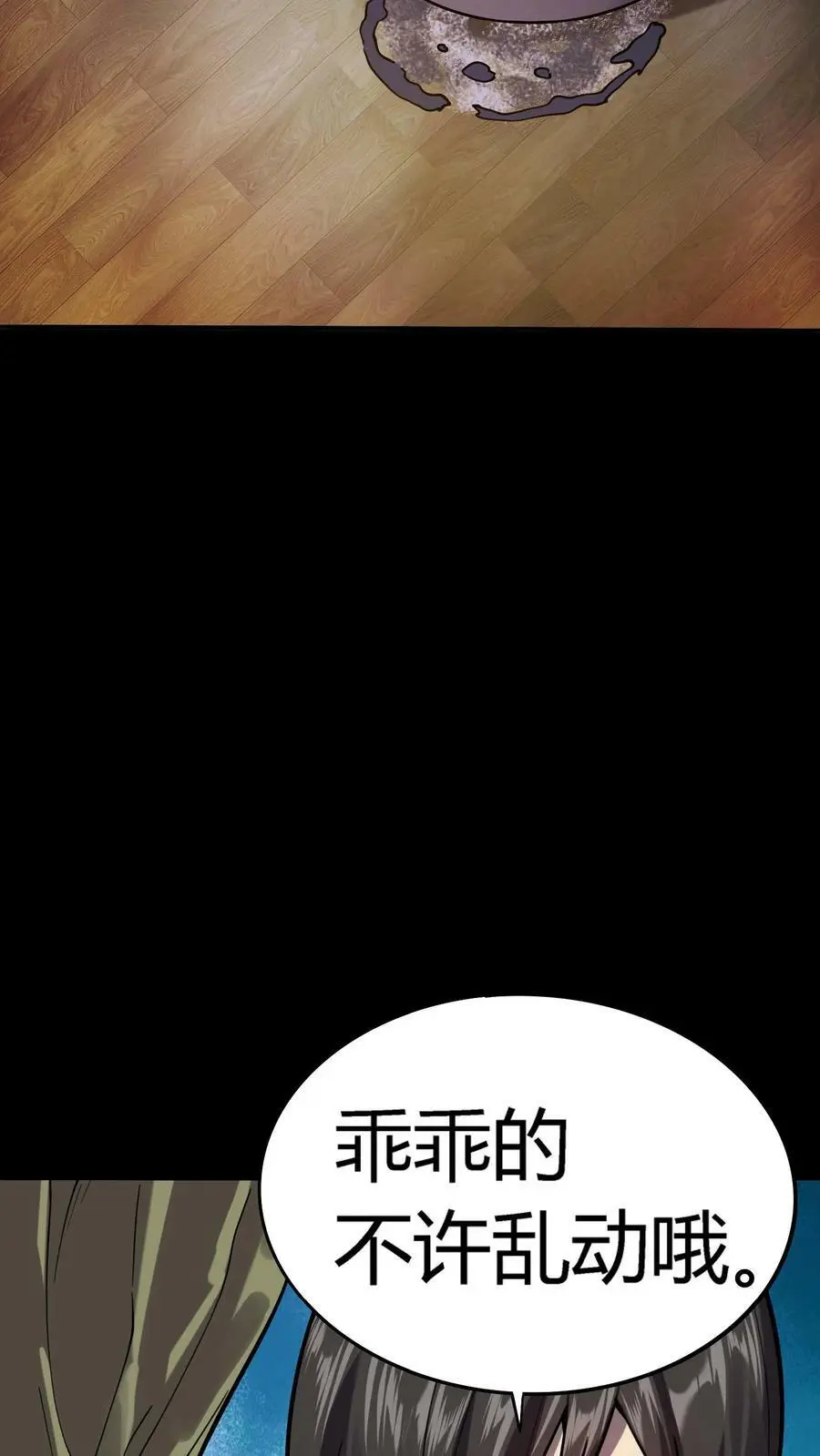 第49话 化妖特处士 第10页